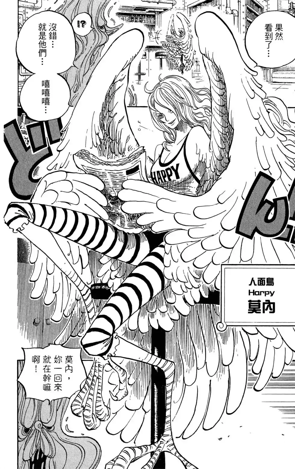ONE PIECE航海王 单行本 第67卷 第116页