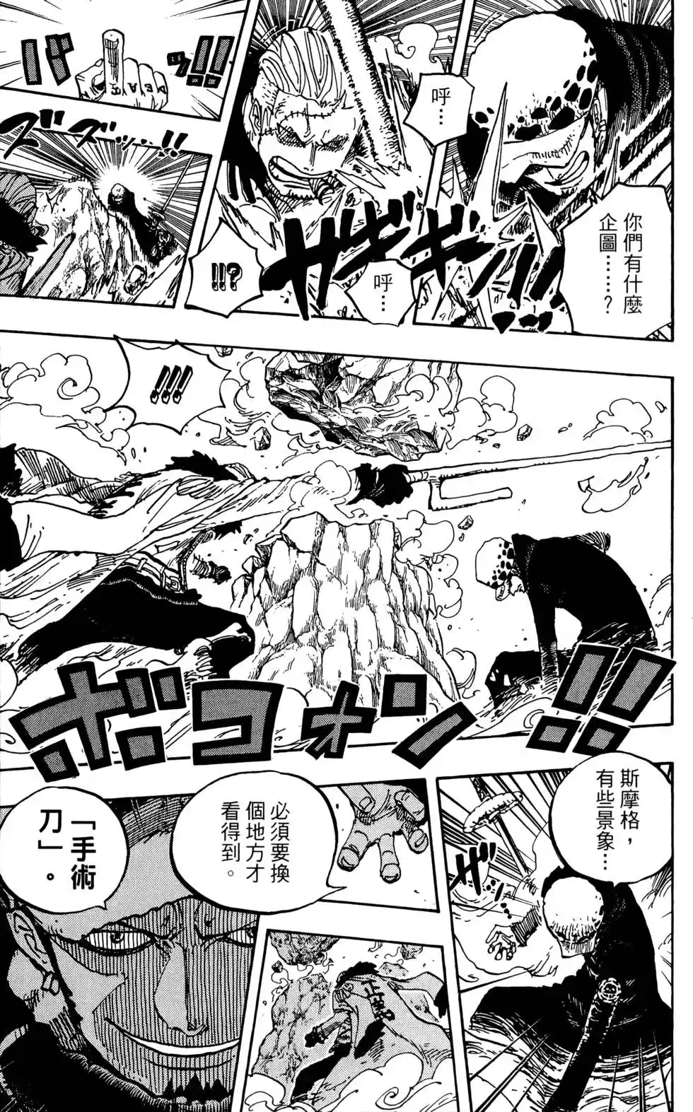 ONE PIECE航海王 单行本 第67卷 第121页