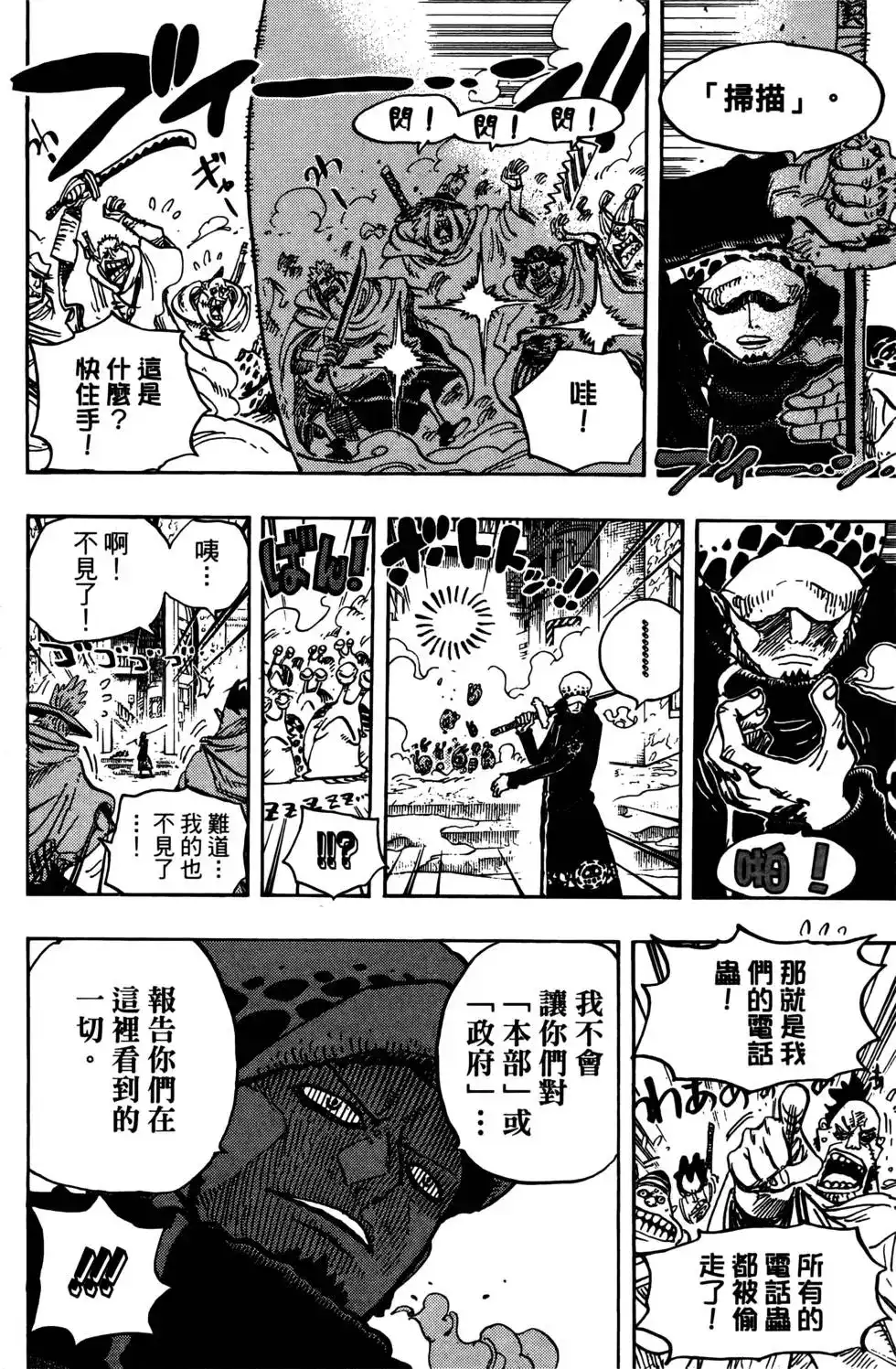 ONE PIECE航海王 单行本 第67卷 第100页