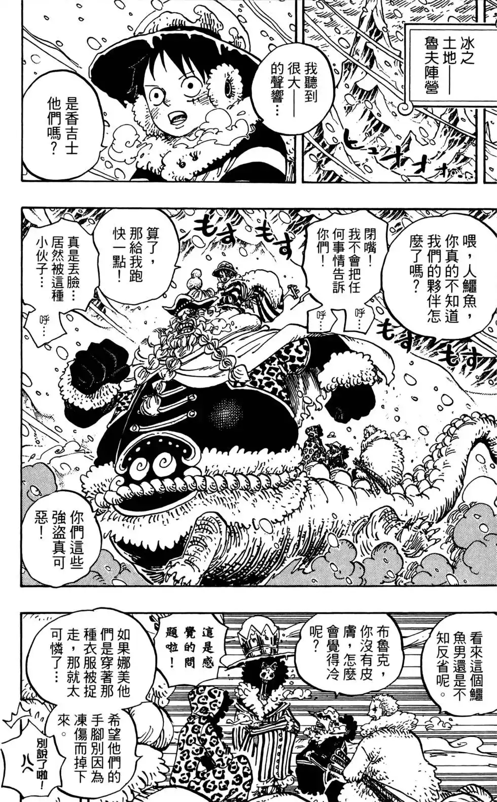 ONE PIECE航海王 单行本 第67卷 第114页