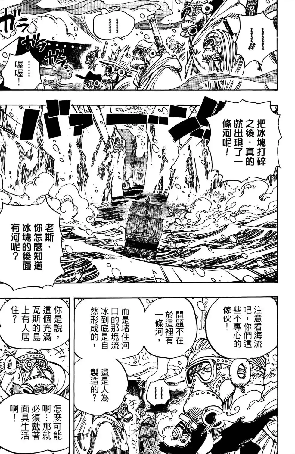 ONE PIECE航海王 单行本 第67卷 第47页