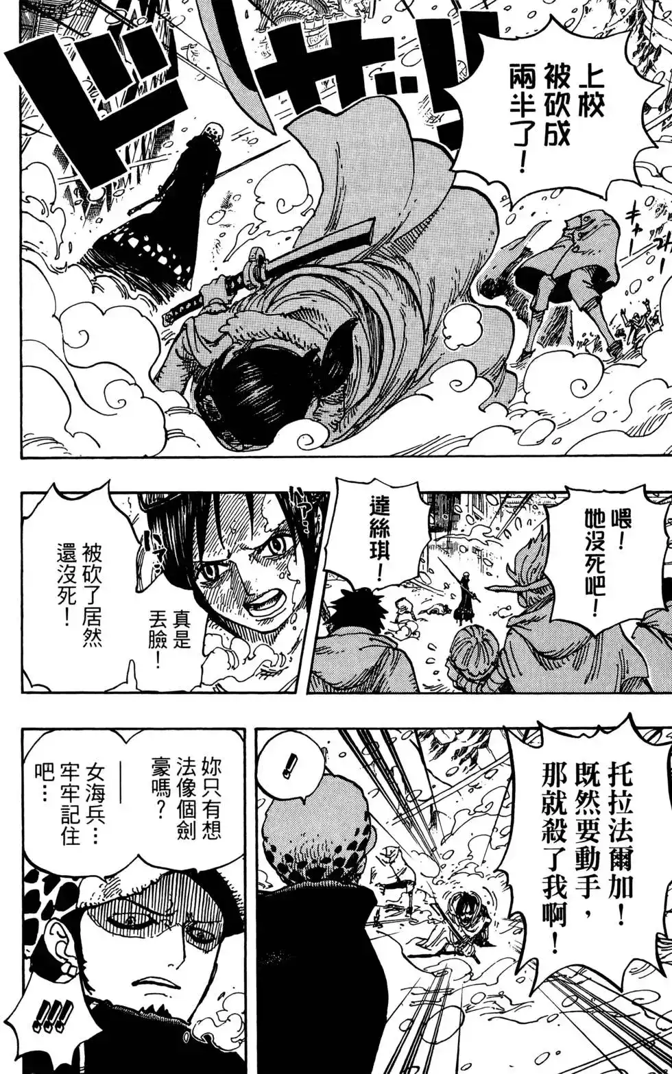 ONE PIECE航海王 单行本 第67卷 第106页