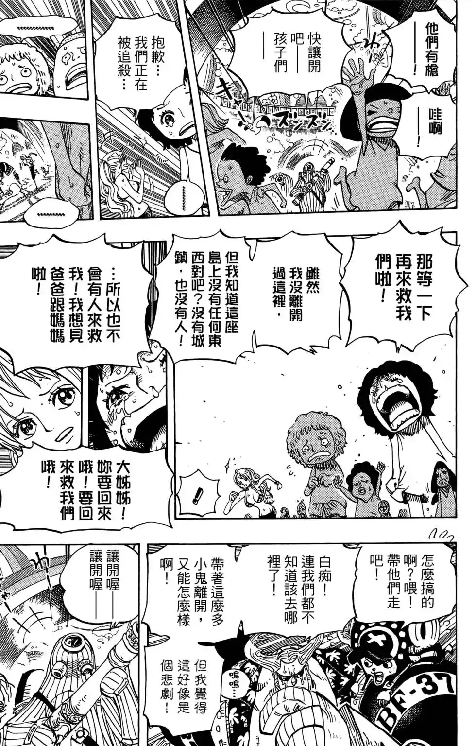 ONE PIECE航海王 单行本 第67卷 第31页