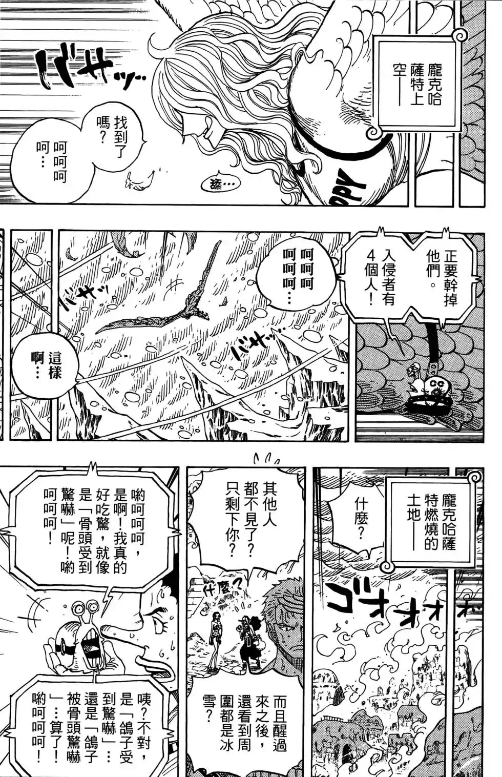 ONE PIECE航海王 单行本 第67卷 第37页