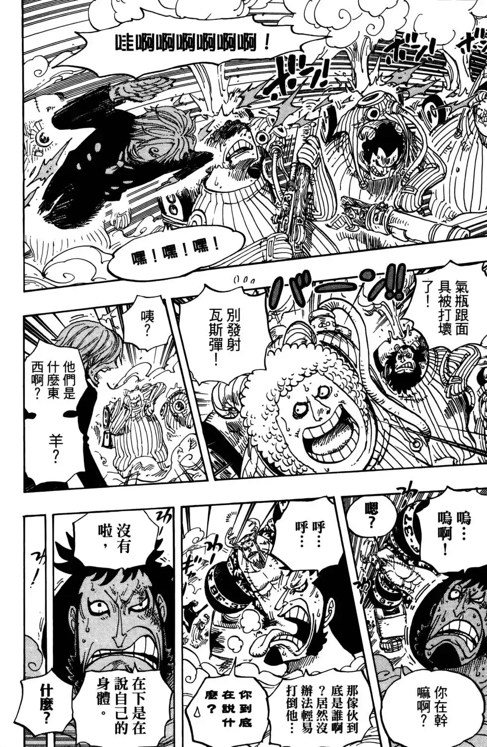 ONE PIECE航海王 单行本 第67卷 第56页