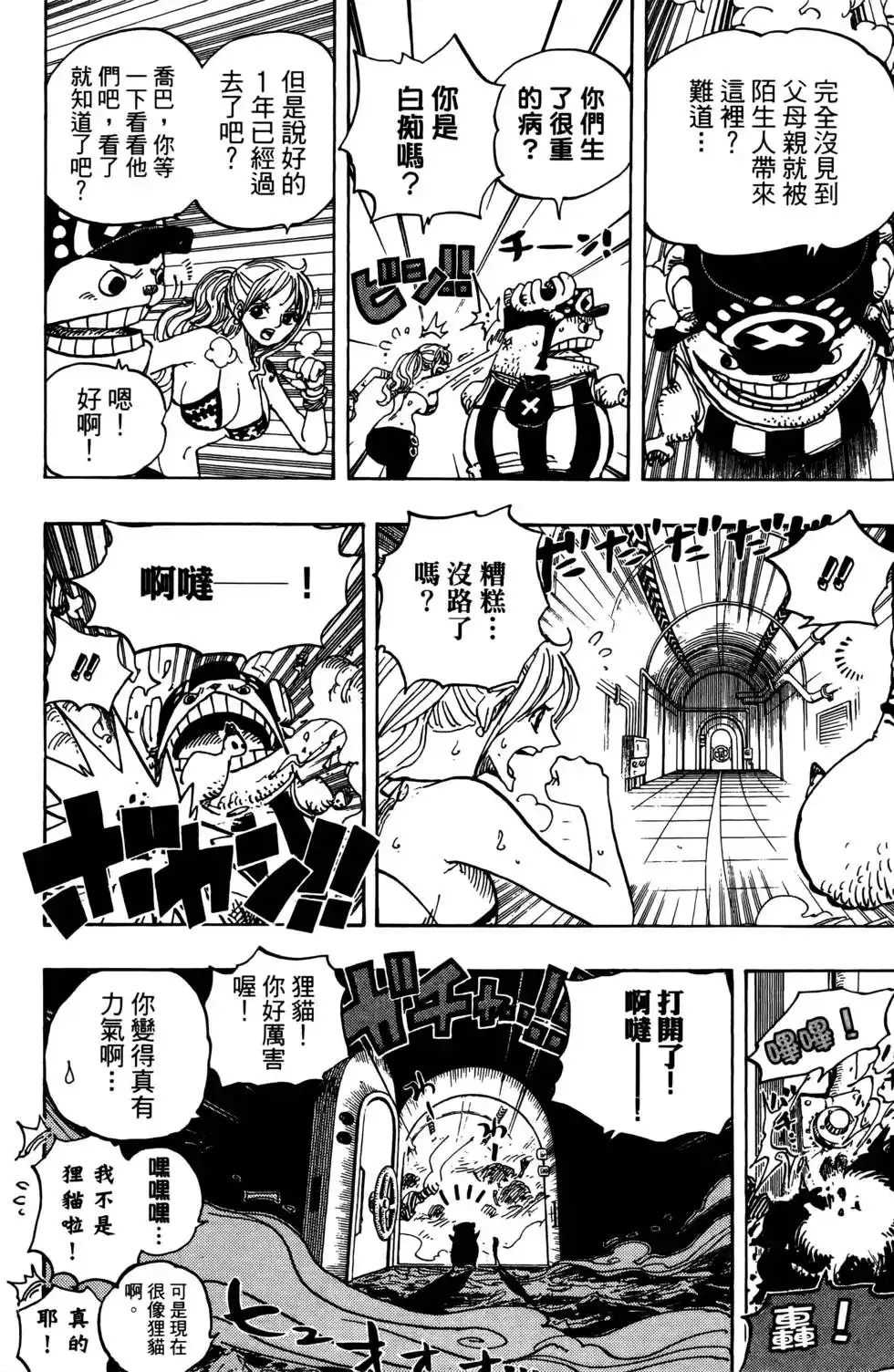 ONE PIECE航海王 单行本 第67卷 第68页
