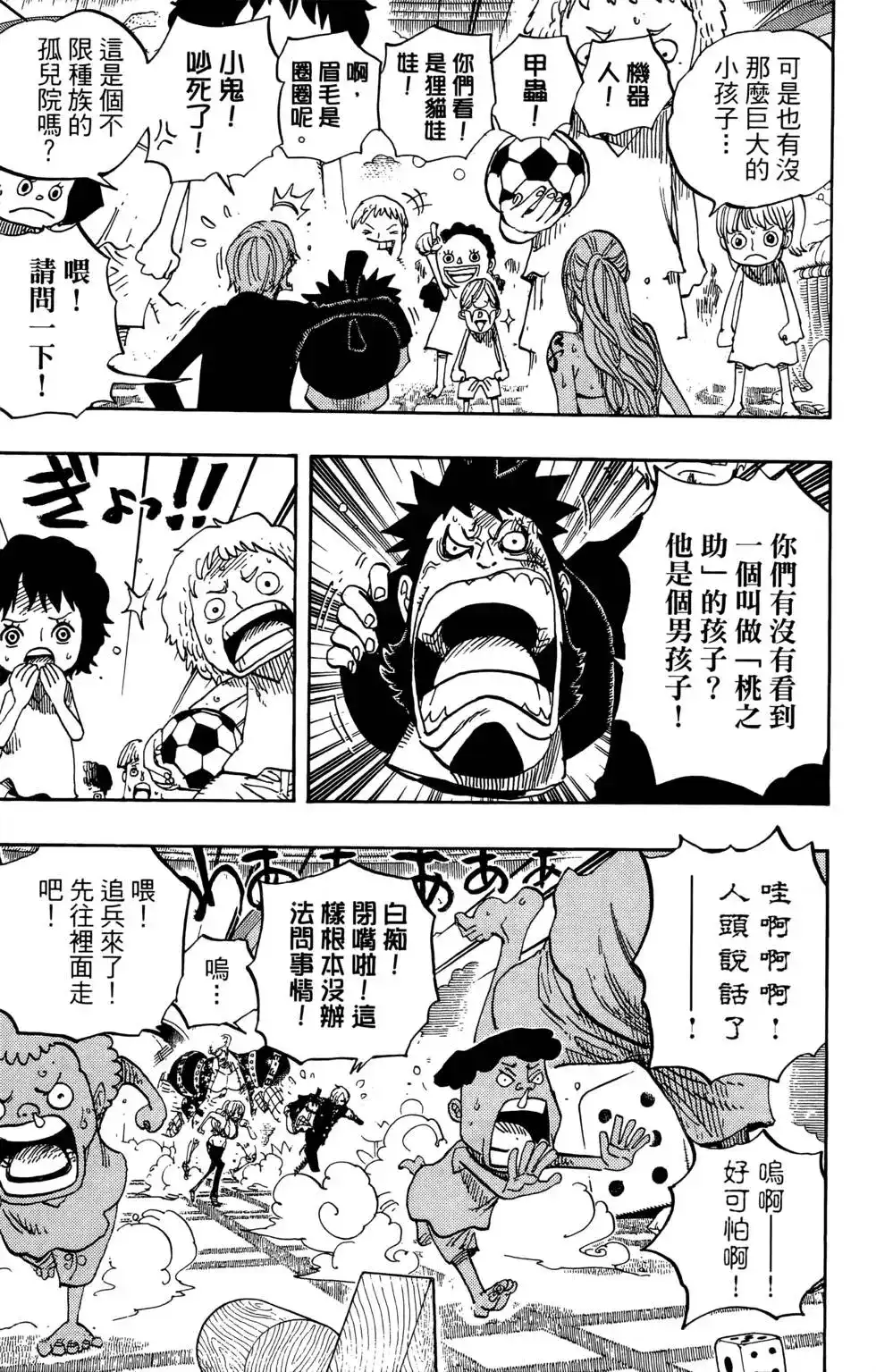 ONE PIECE航海王 单行本 第67卷 第27页