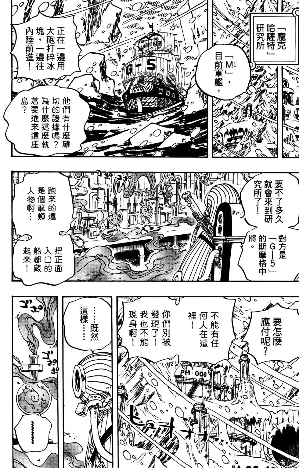 ONE PIECE航海王 单行本 第67卷 第60页