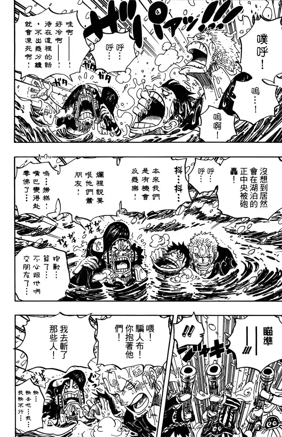 ONE PIECE航海王 单行本 第67卷 第88页