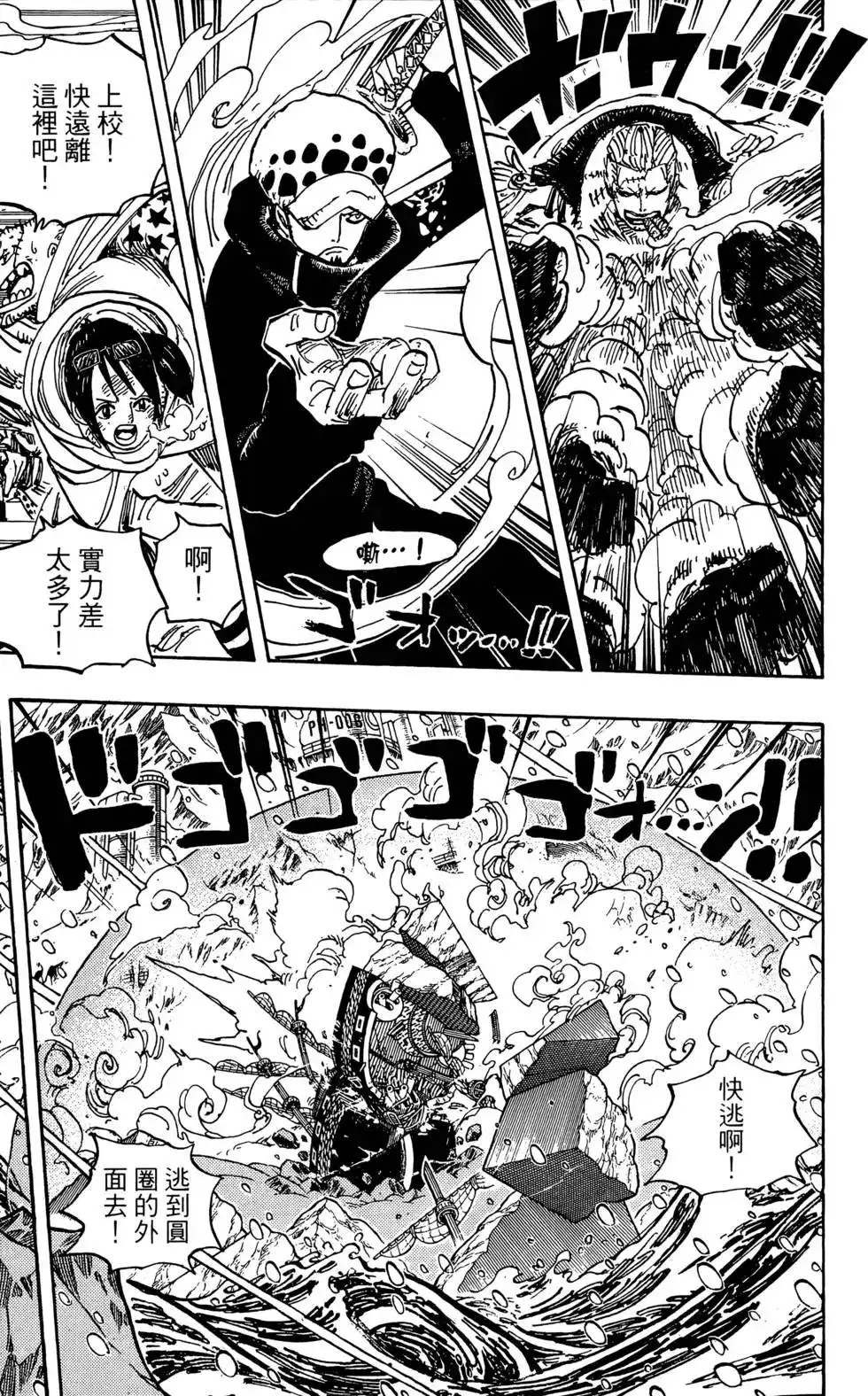 ONE PIECE航海王 单行本 第67卷 第113页