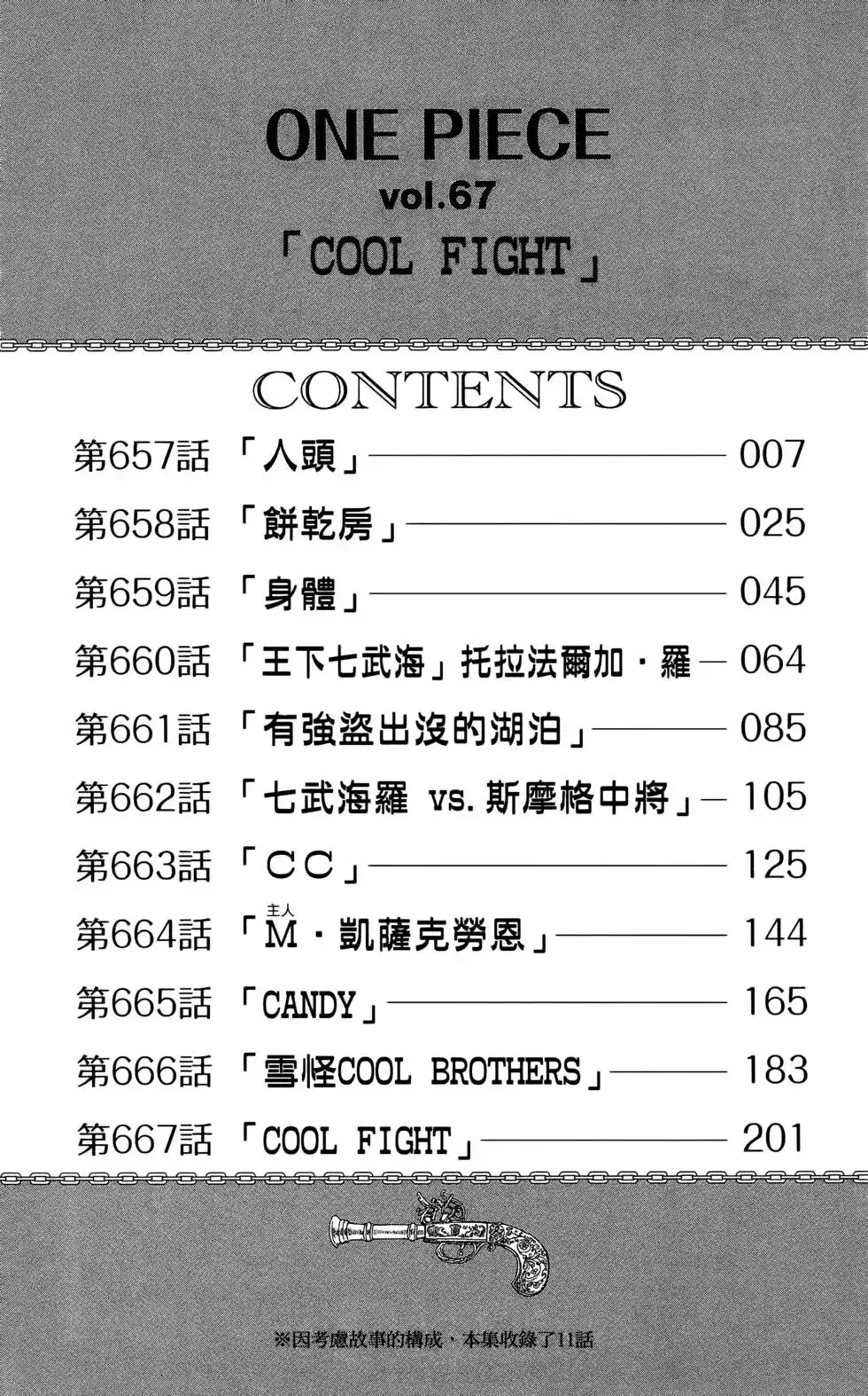 ONE PIECE航海王 单行本 第67卷 第6页