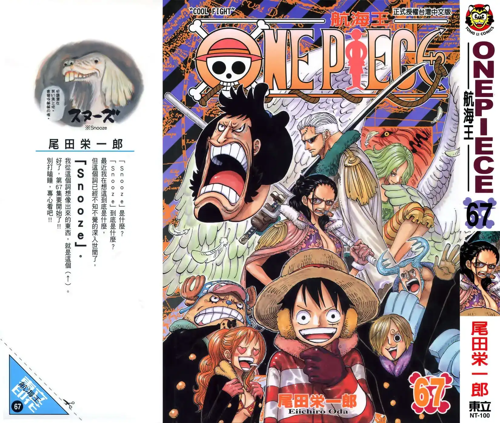 ONE PIECE航海王 单行本 第67卷 第1页
