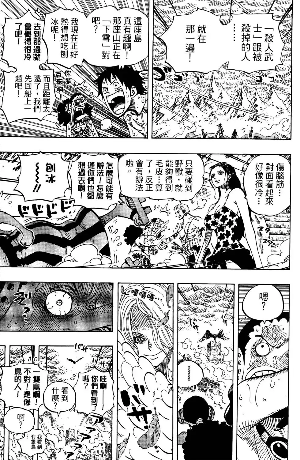 ONE PIECE航海王 单行本 第67卷 第11页