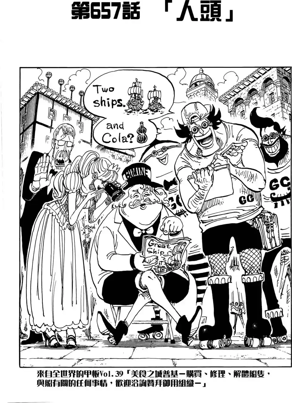 ONE PIECE航海王 单行本 第67卷 第7页