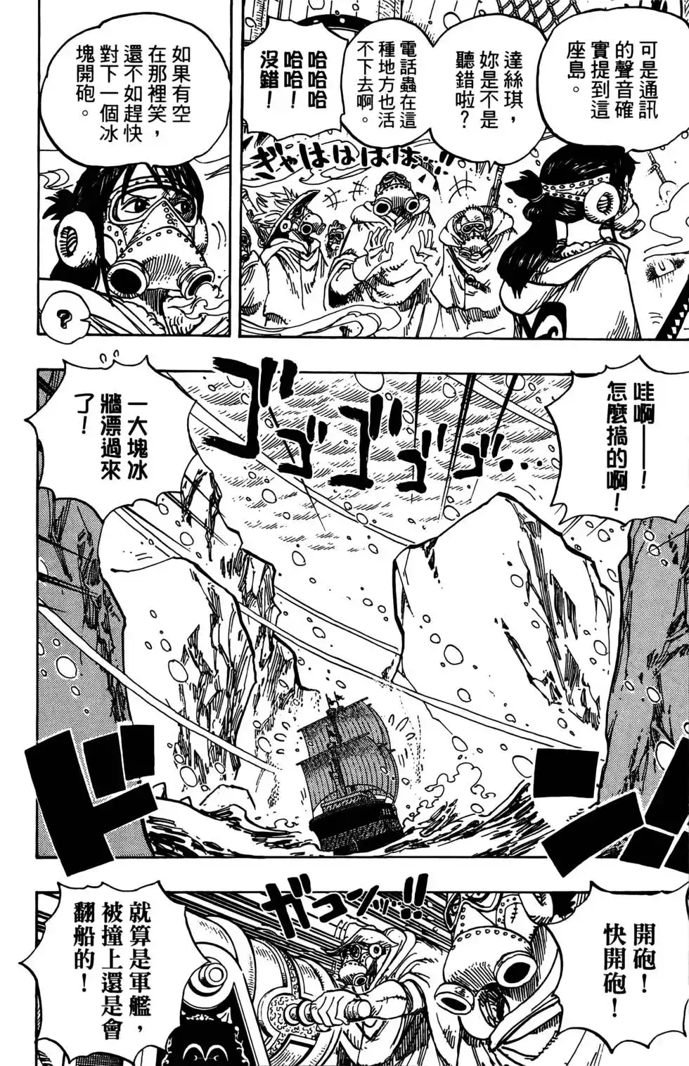 ONE PIECE航海王 单行本 第67卷 第48页