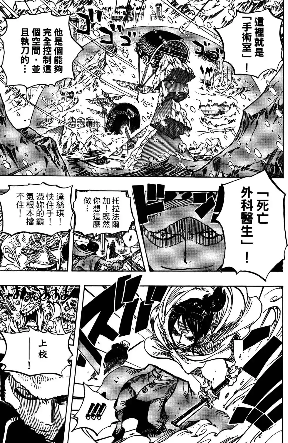 ONE PIECE航海王 单行本 第67卷 第103页