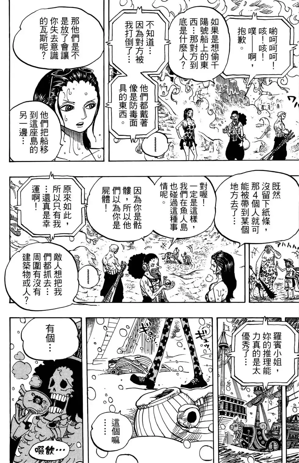 ONE PIECE航海王 单行本 第67卷 第38页