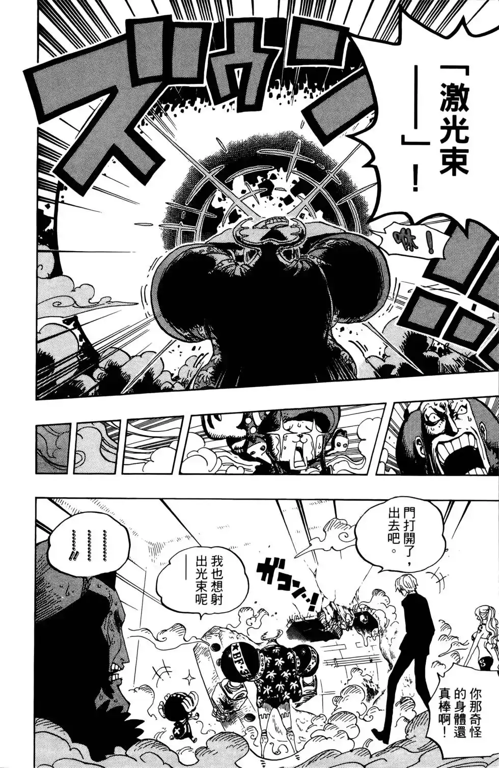 ONE PIECE航海王 单行本 第67卷 第20页