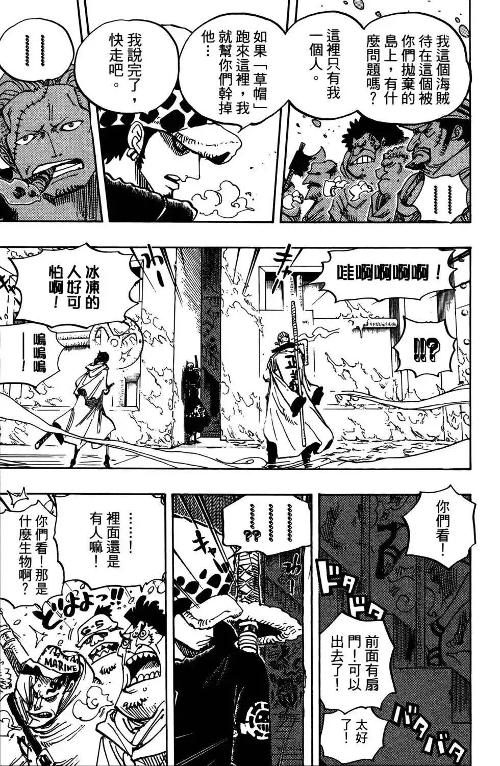ONE PIECE航海王 单行本 第67卷 第77页