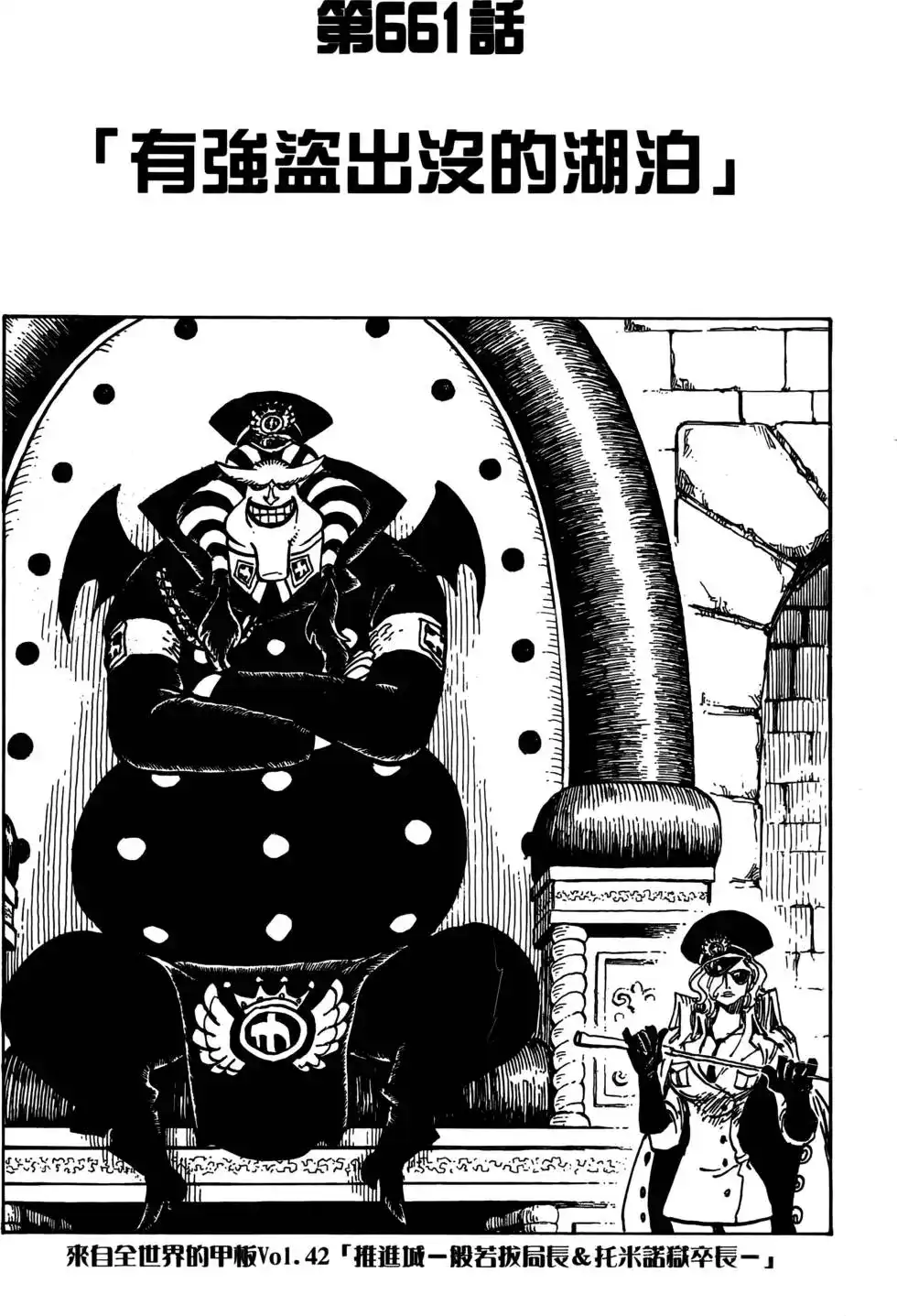 ONE PIECE航海王 单行本 第67卷 第85页