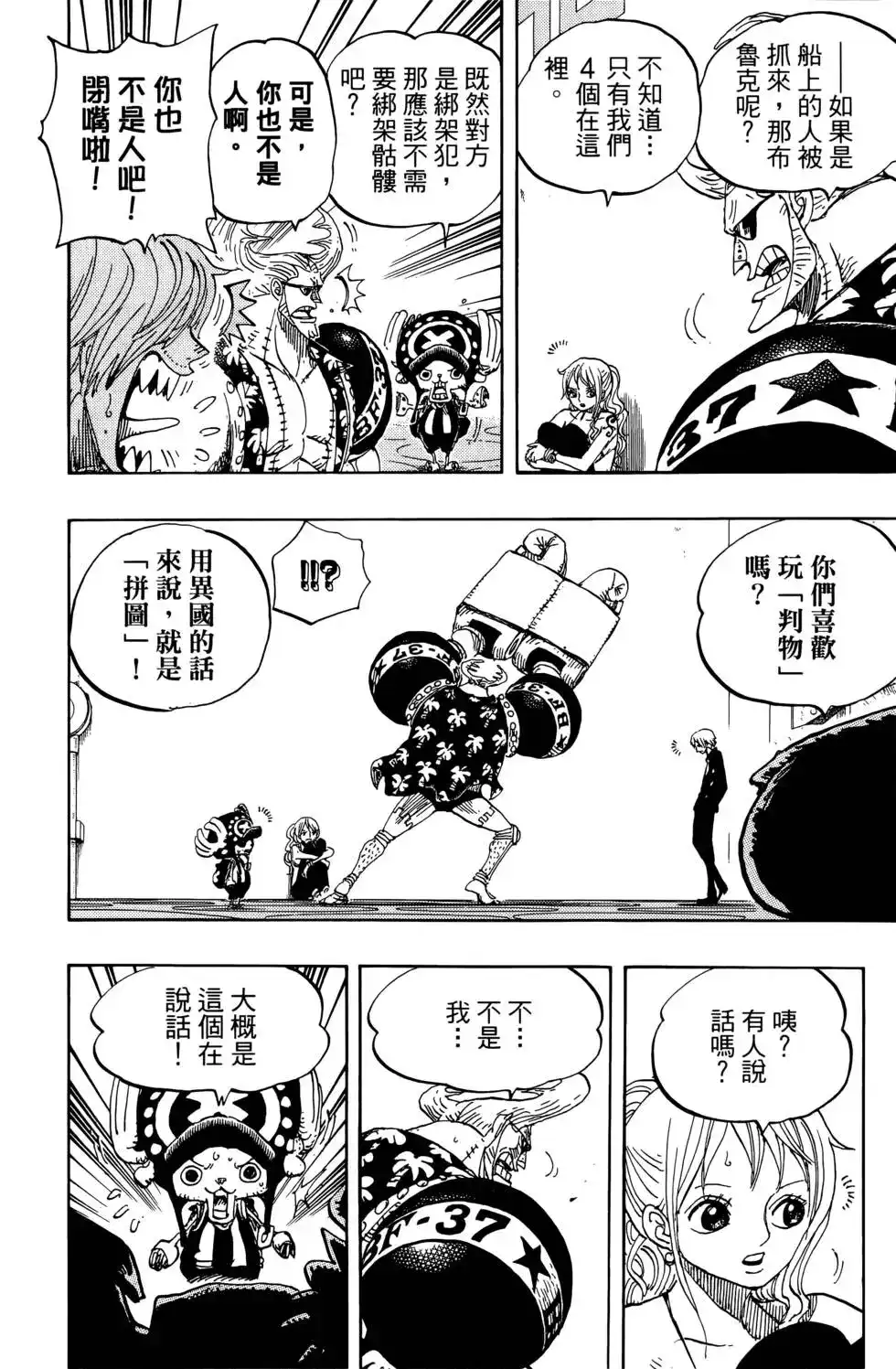 ONE PIECE航海王 单行本 第67卷 第14页