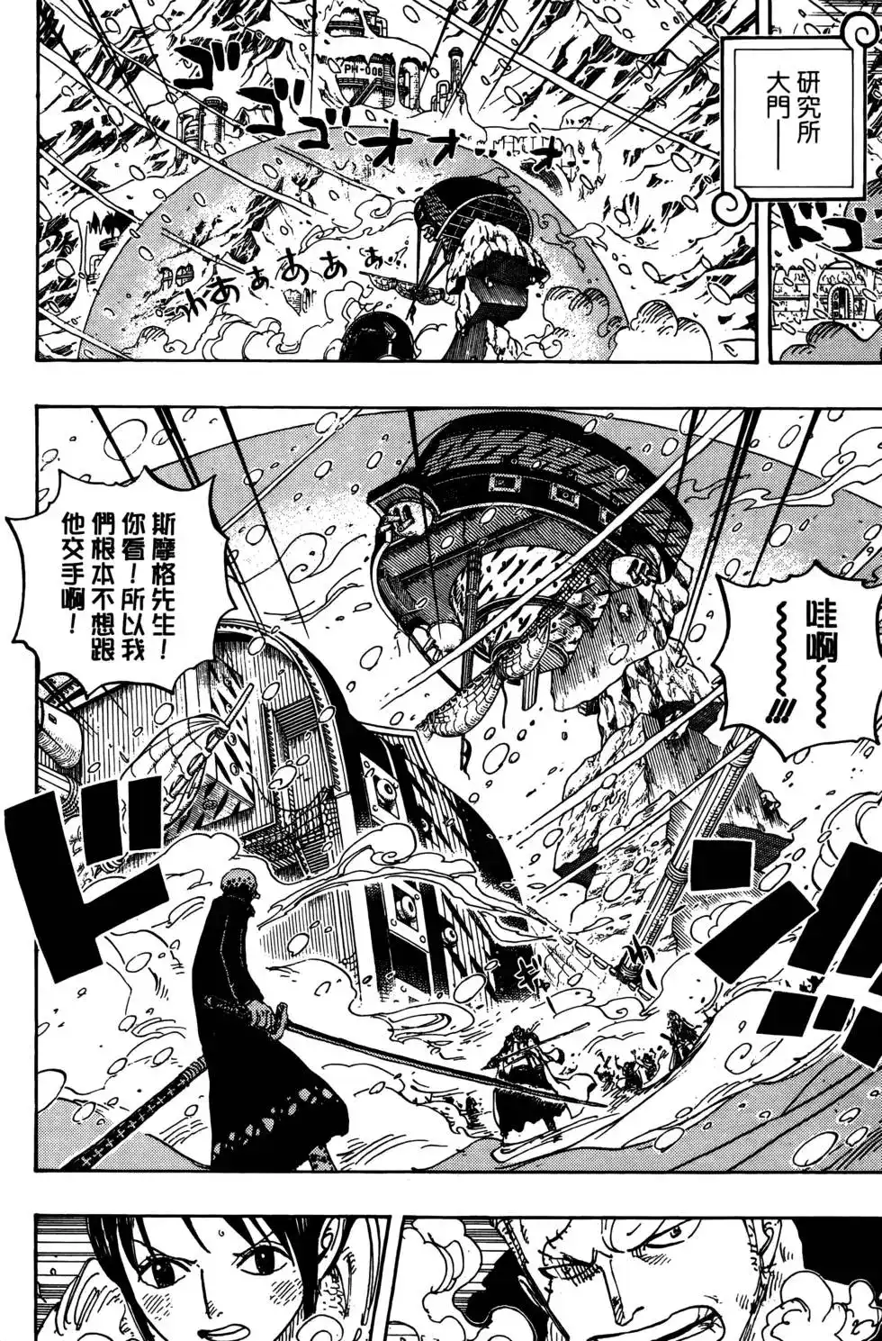 ONE PIECE航海王 单行本 第67卷 第96页