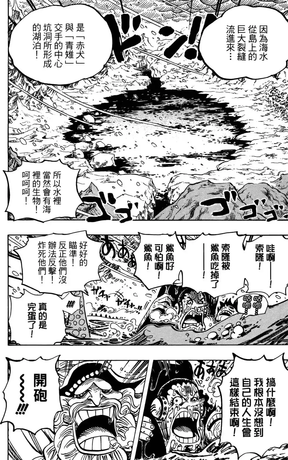 ONE PIECE航海王 单行本 第67卷 第90页