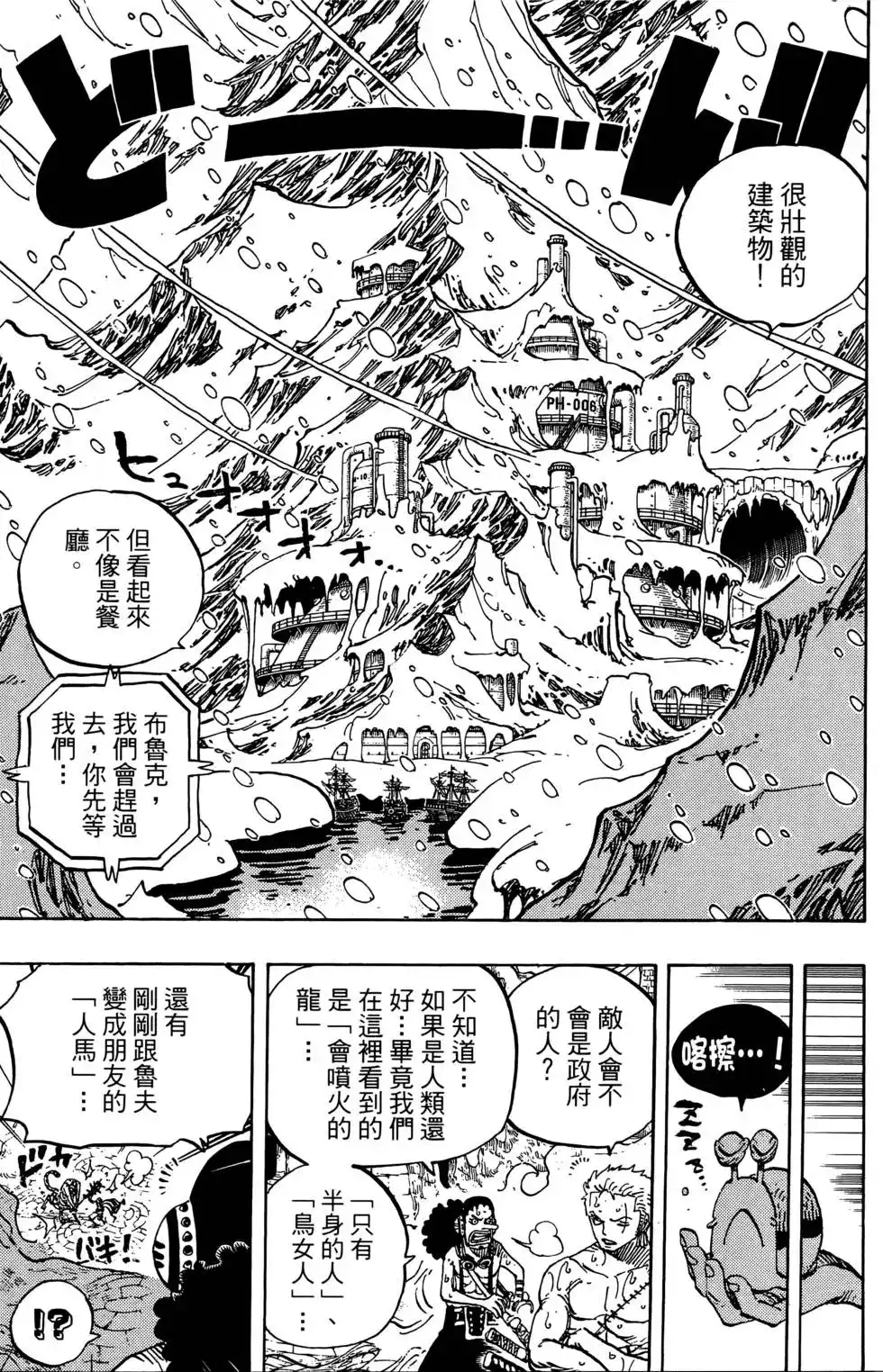 ONE PIECE航海王 单行本 第67卷 第39页