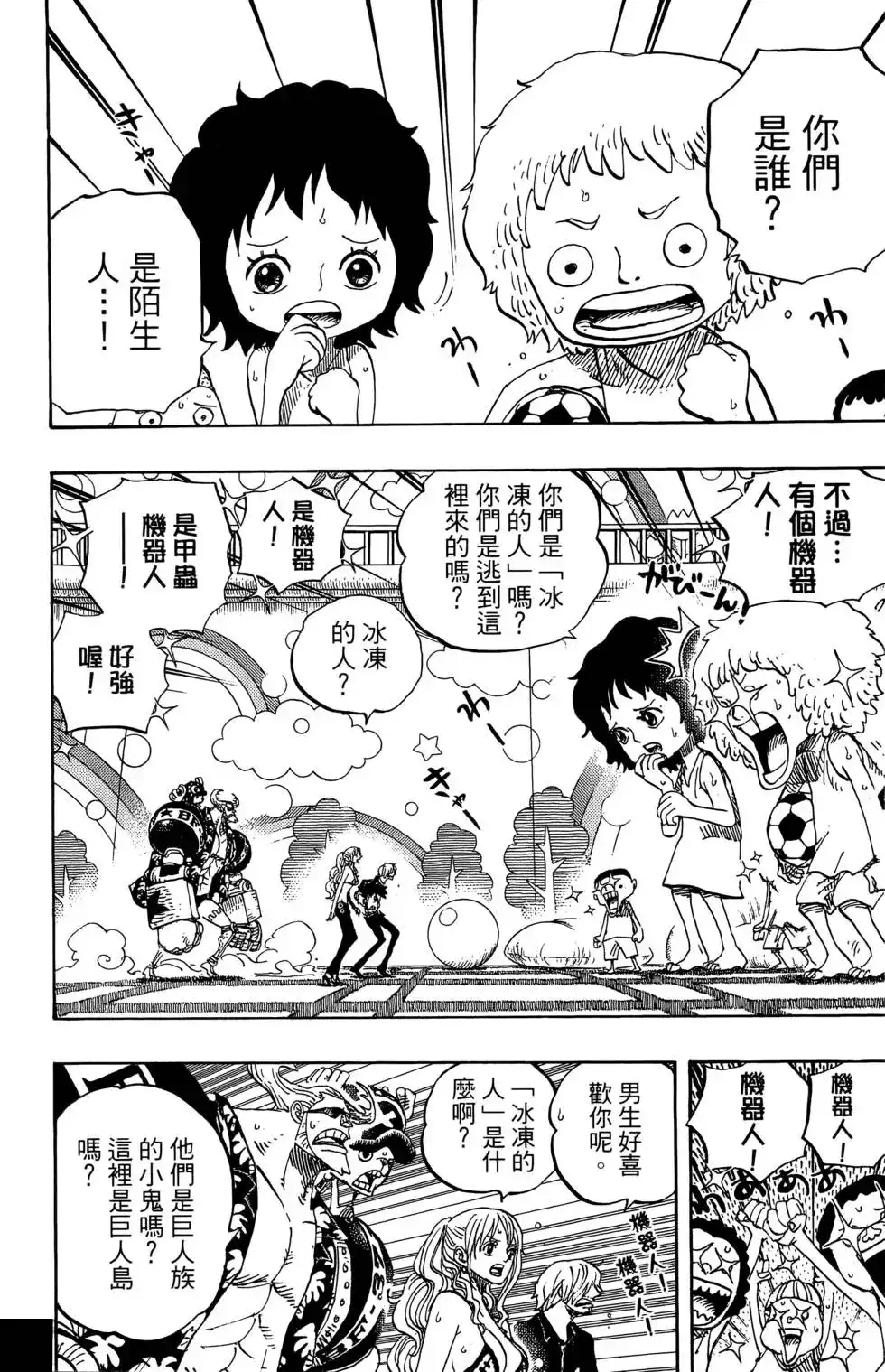 ONE PIECE航海王 单行本 第67卷 第26页