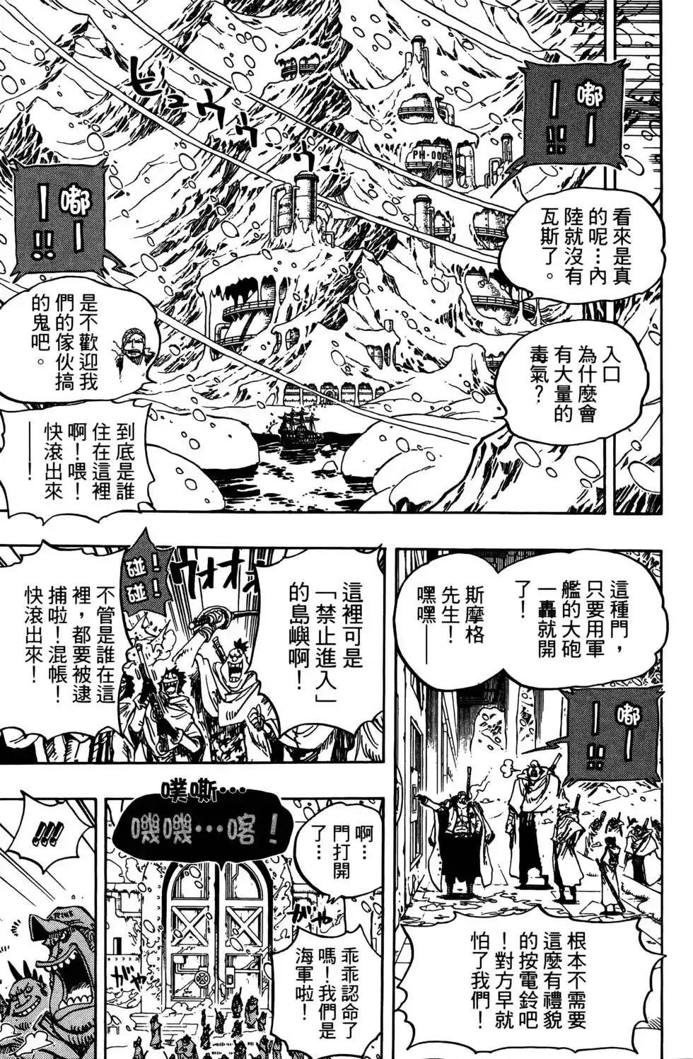 ONE PIECE航海王 单行本 第67卷 第61页