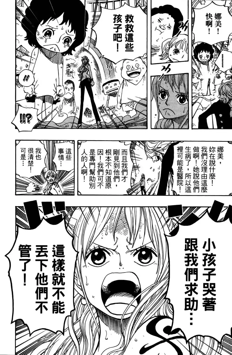 ONE PIECE航海王 单行本 第67卷 第32页