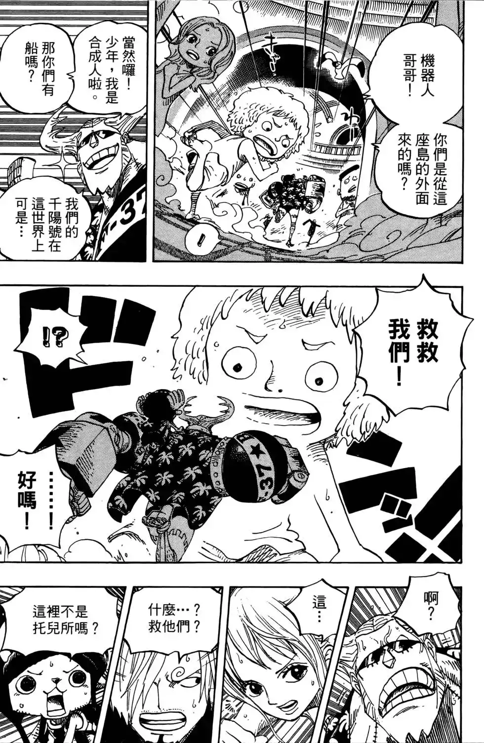 ONE PIECE航海王 单行本 第67卷 第29页