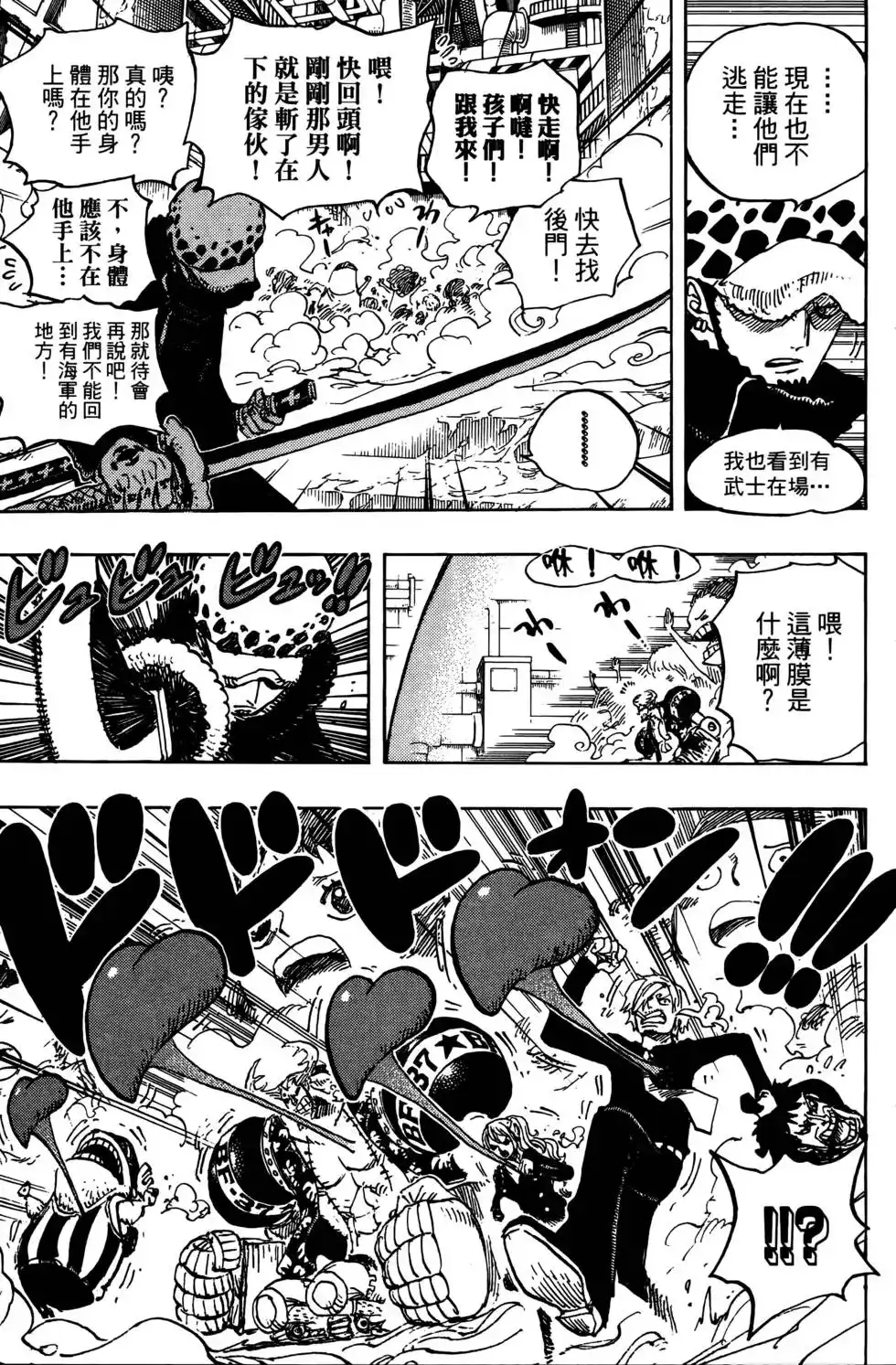 ONE PIECE航海王 单行本 第67卷 第97页