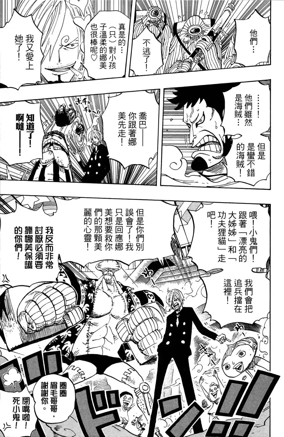 ONE PIECE航海王 单行本 第67卷 第35页