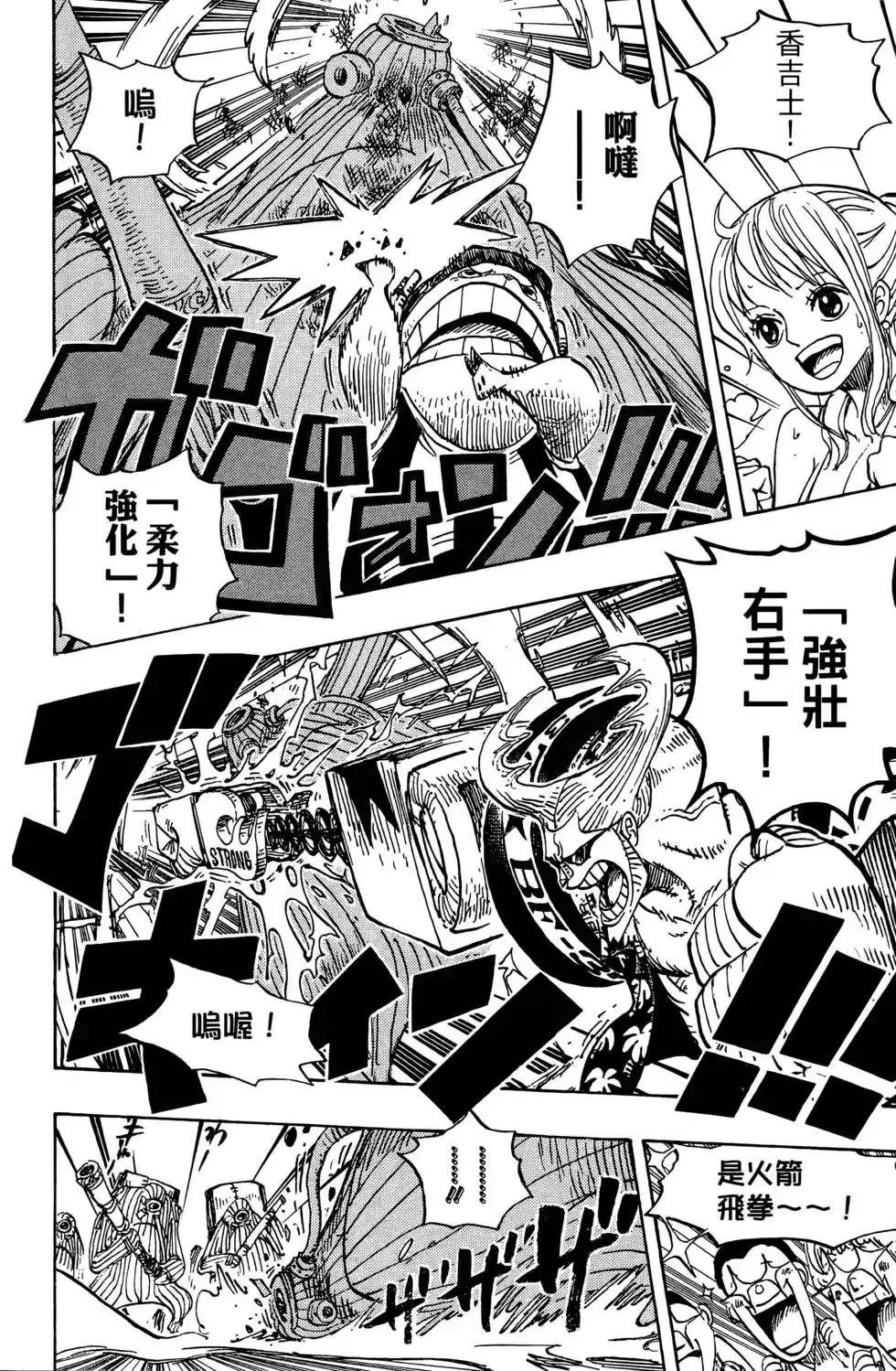 ONE PIECE航海王 单行本 第67卷 第34页