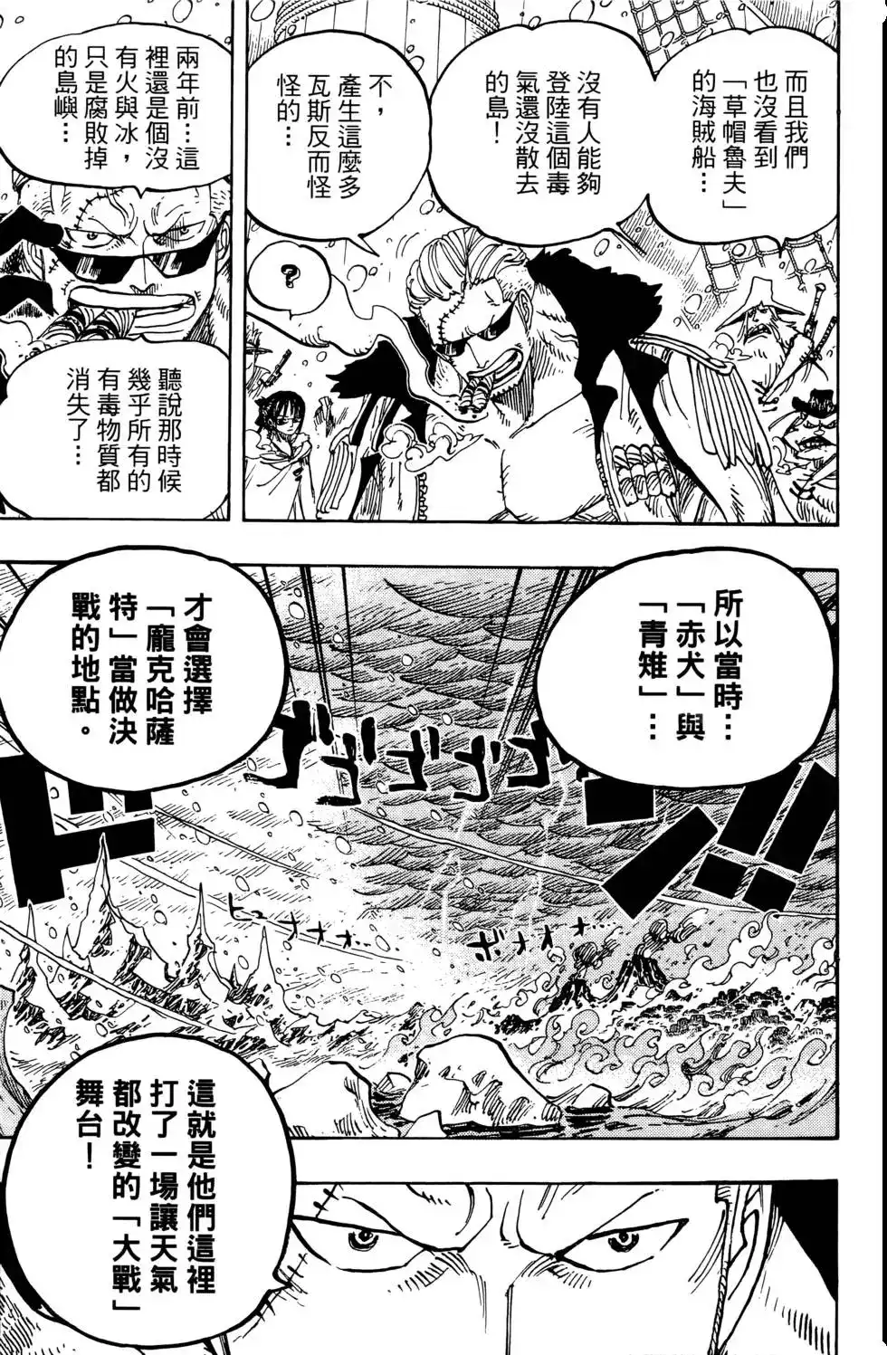 ONE PIECE航海王 单行本 第67卷 第43页