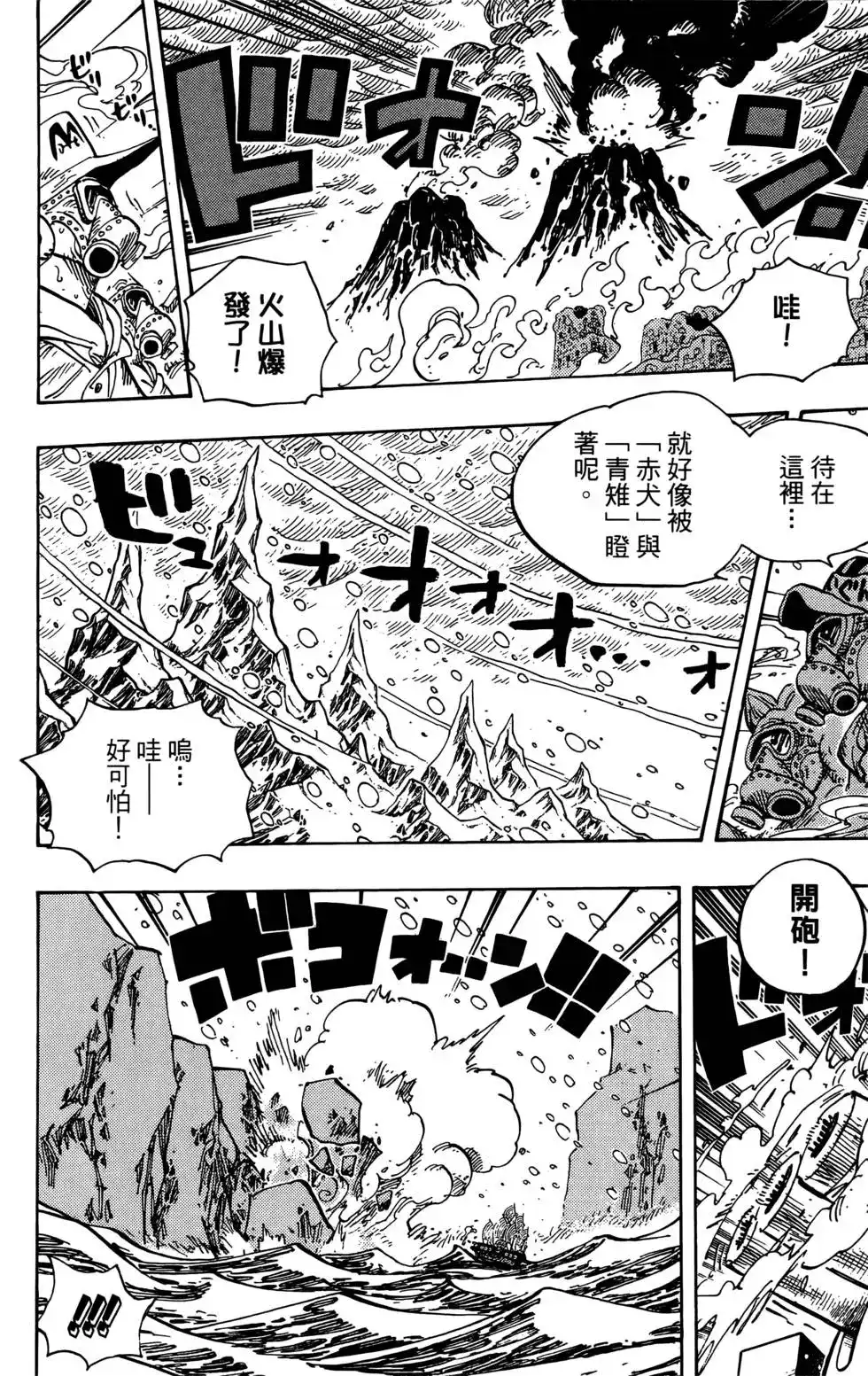 ONE PIECE航海王 单行本 第67卷 第46页