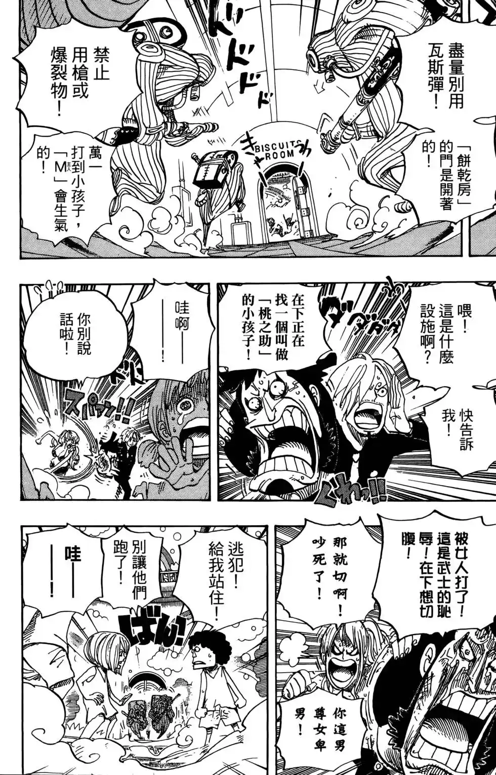 ONE PIECE航海王 单行本 第67卷 第28页