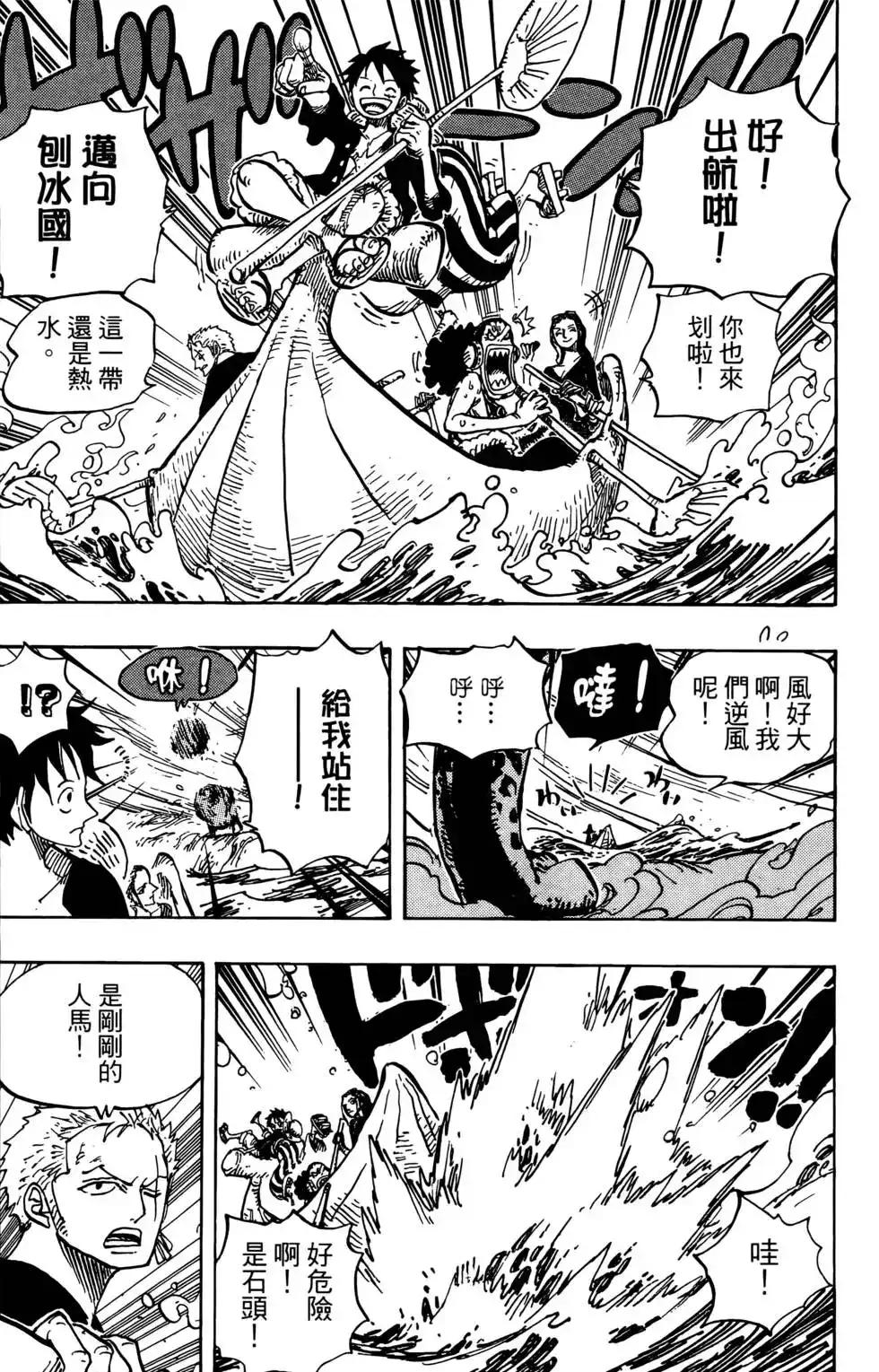 ONE PIECE航海王 单行本 第67卷 第51页