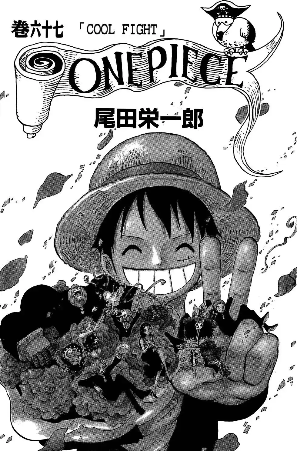 ONE PIECE航海王 单行本 第67卷 第3页