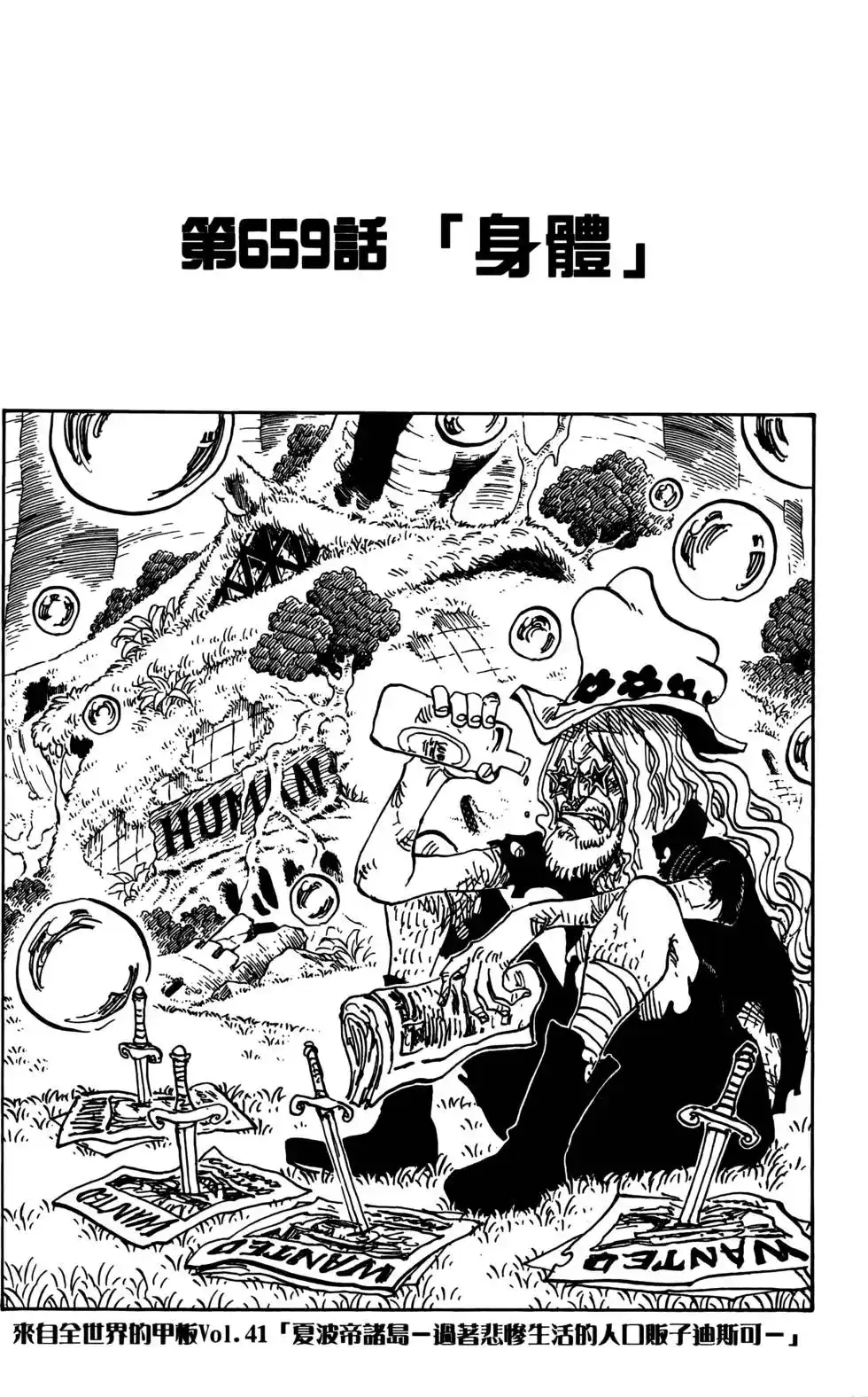 ONE PIECE航海王 单行本 第67卷 第45页
