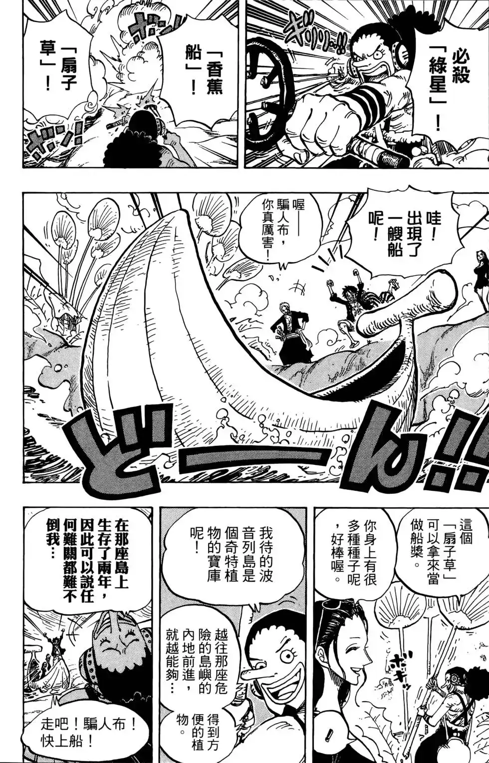 ONE PIECE航海王 单行本 第67卷 第50页