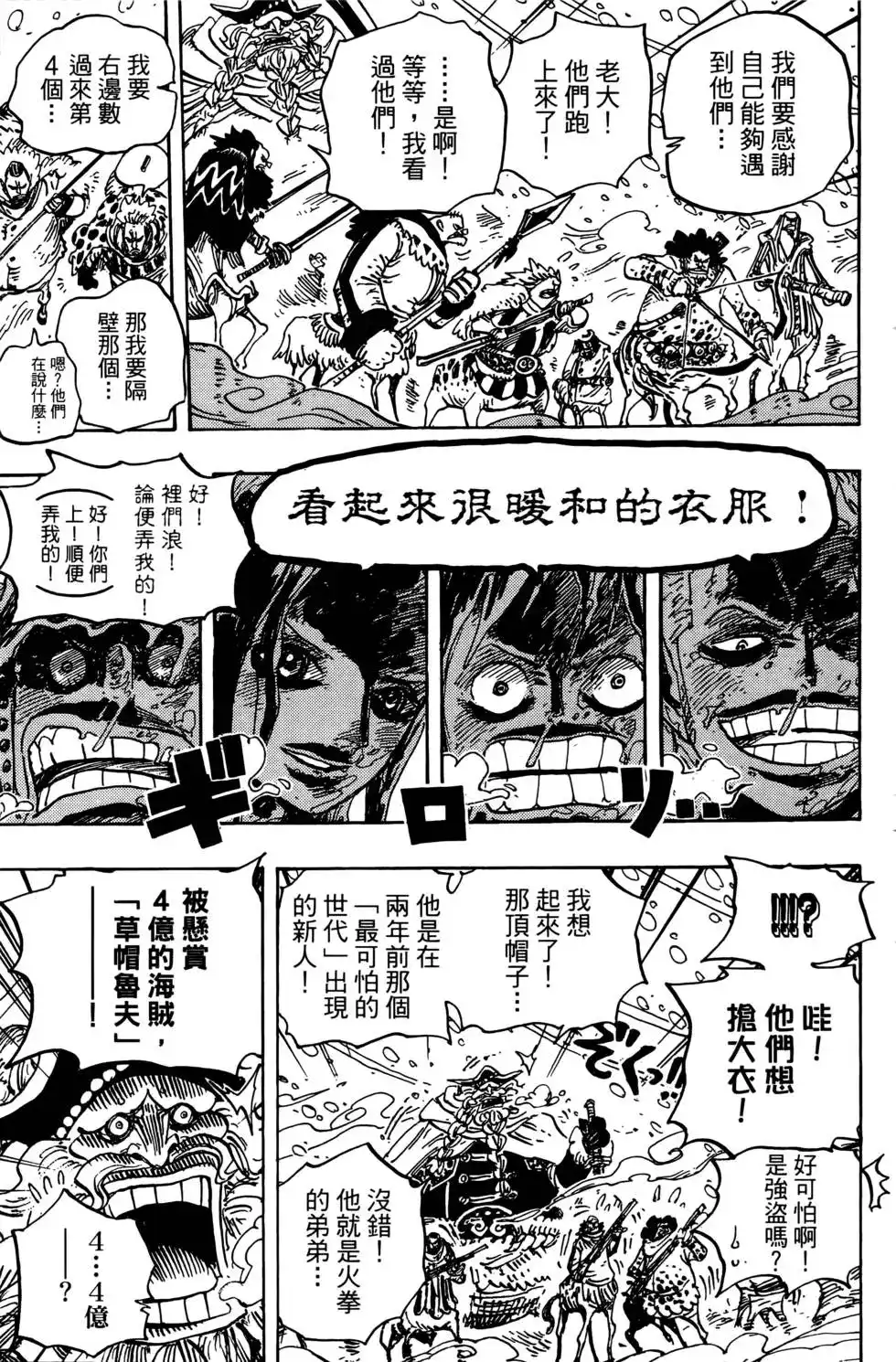 ONE PIECE航海王 单行本 第67卷 第95页