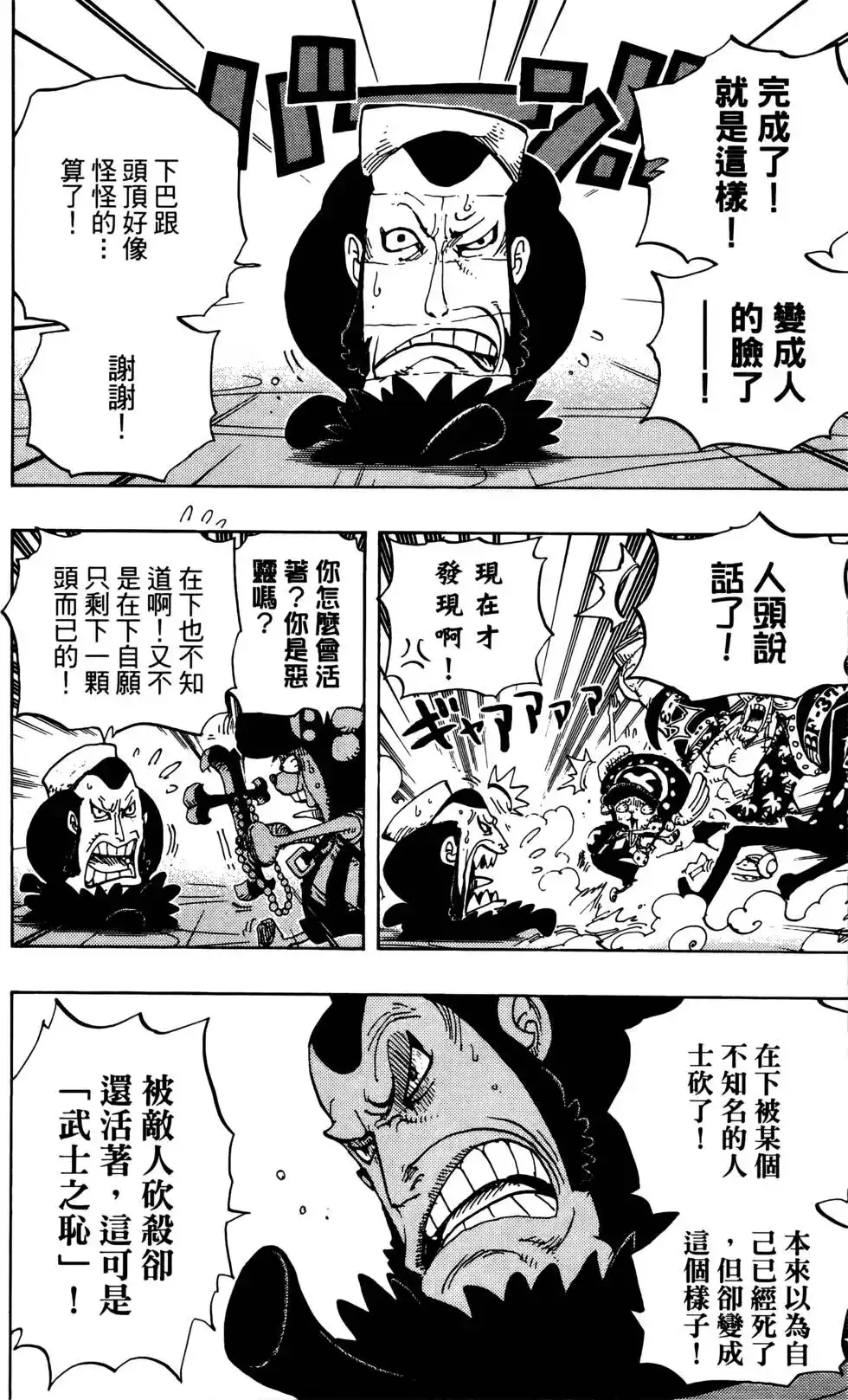 ONE PIECE航海王 单行本 第67卷 第16页