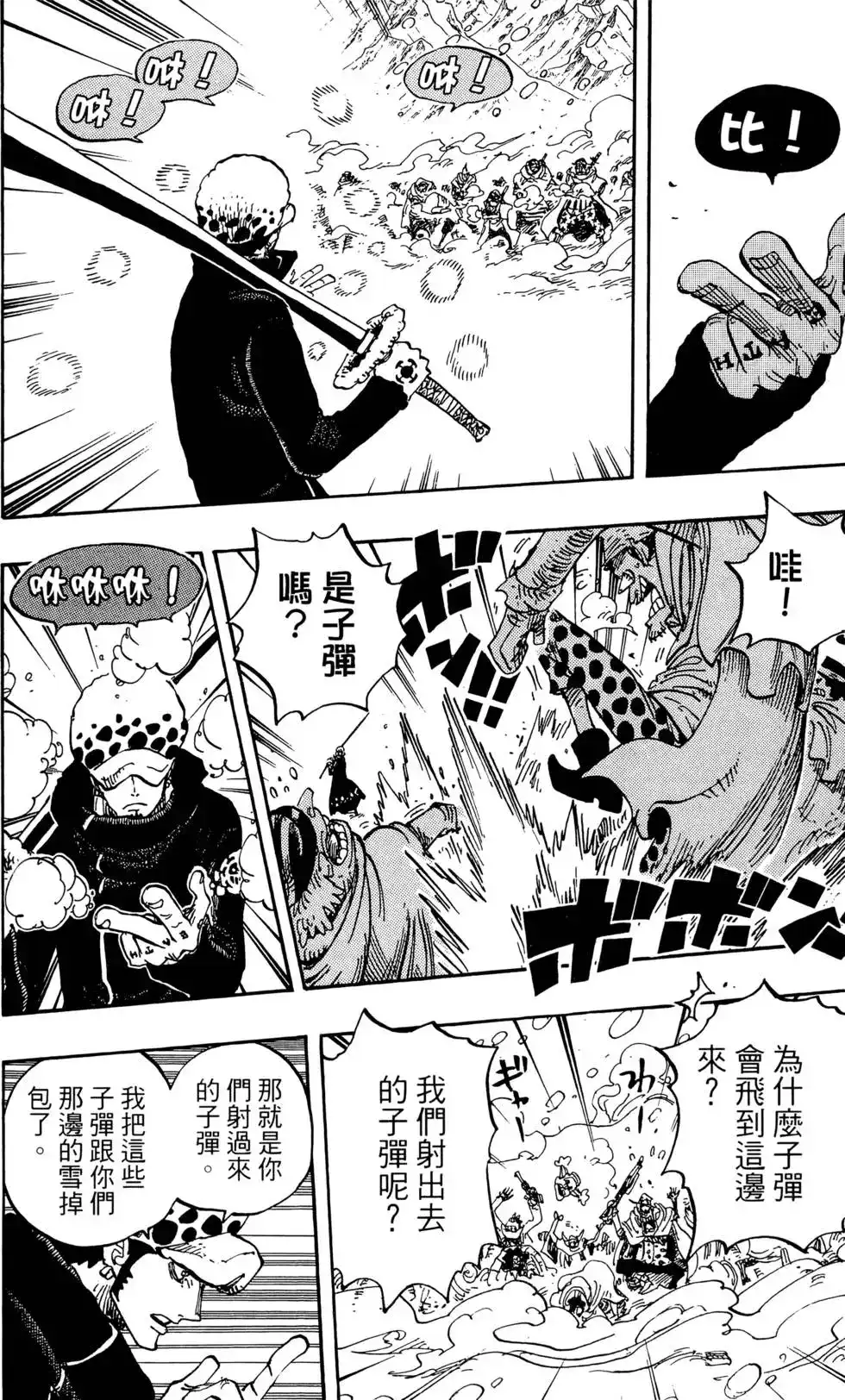 ONE PIECE航海王 单行本 第67卷 第108页