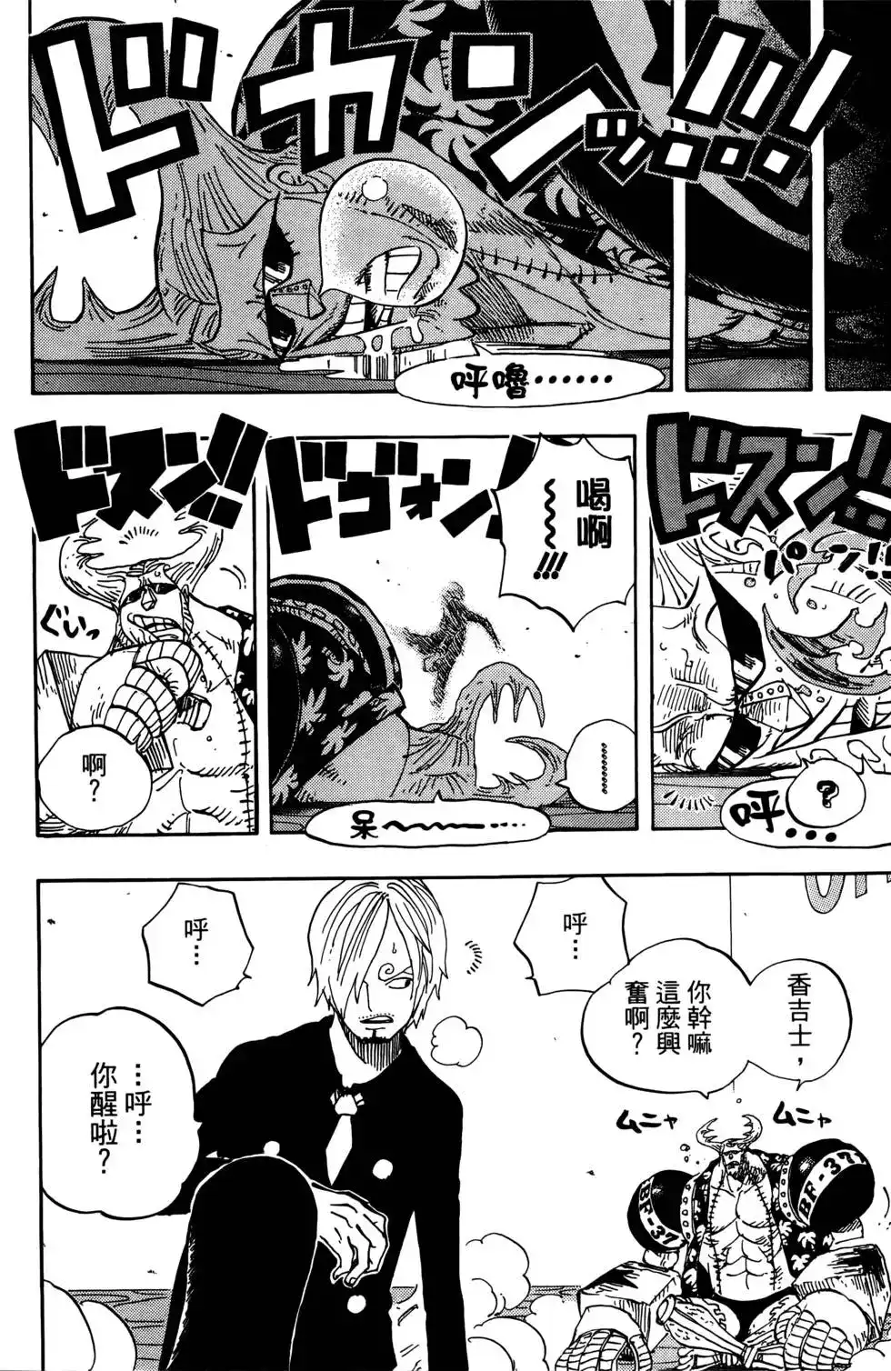 ONE PIECE航海王 单行本 第67卷 第12页