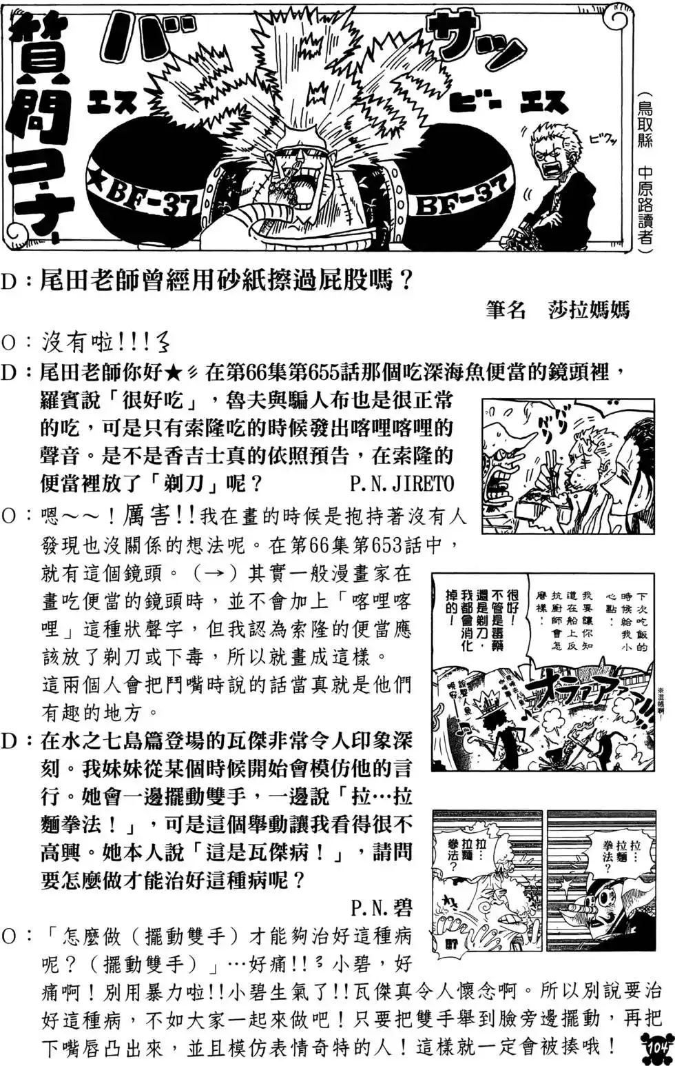 ONE PIECE航海王 单行本 第67卷 第104页