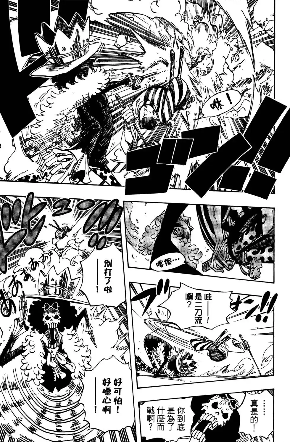 ONE PIECE航海王 单行本 第67卷 第59页