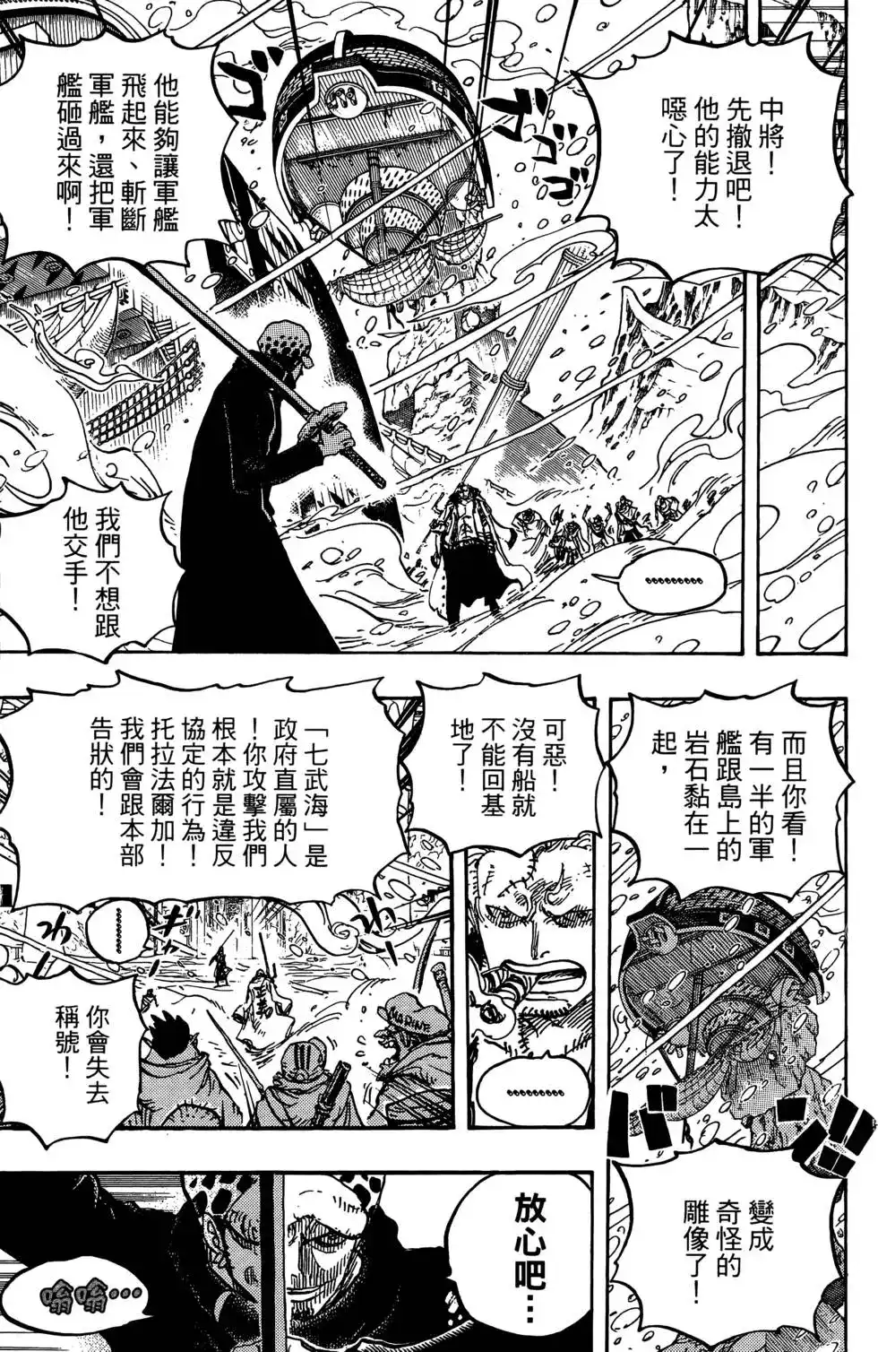 ONE PIECE航海王 单行本 第67卷 第99页