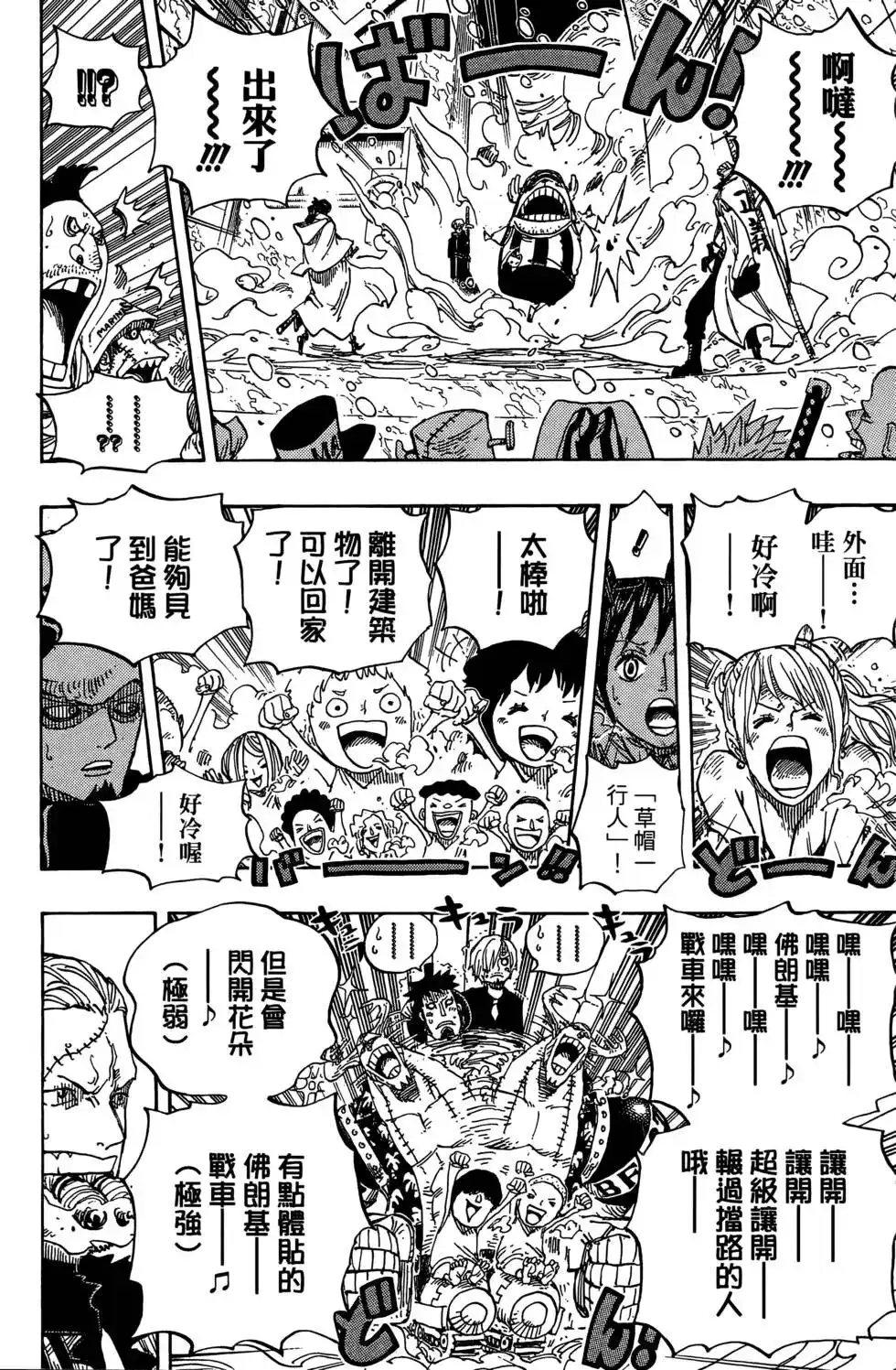ONE PIECE航海王 单行本 第67卷 第78页